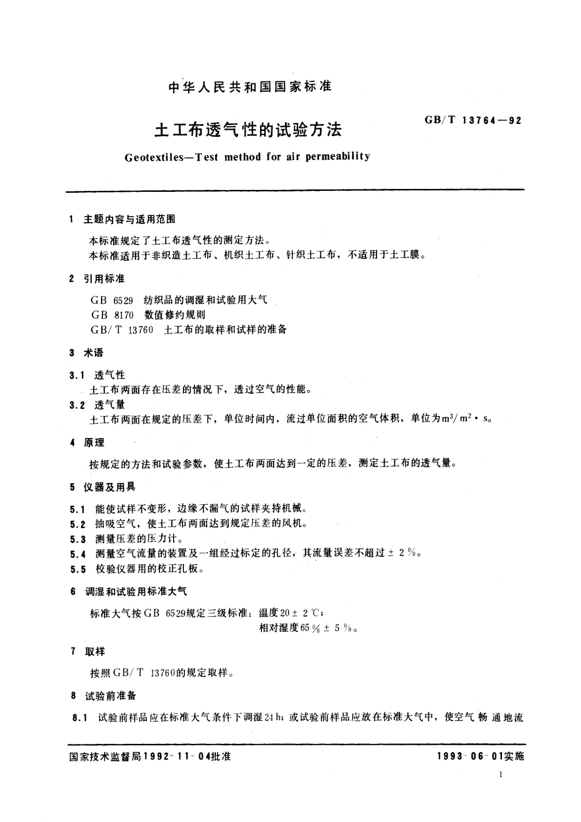 GB/T 13764-1992 土工布透气性的试验方法