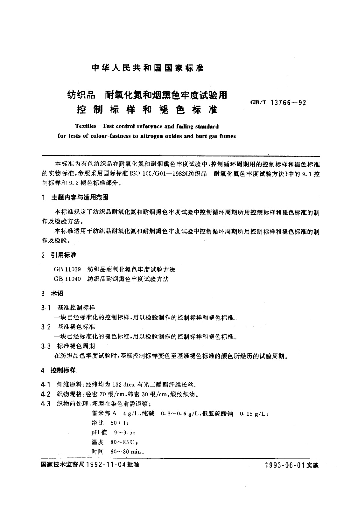 GB/T 13766-1992 纺织品　耐氧化氮和烟熏色牢度试验用控制标样和褪色标准