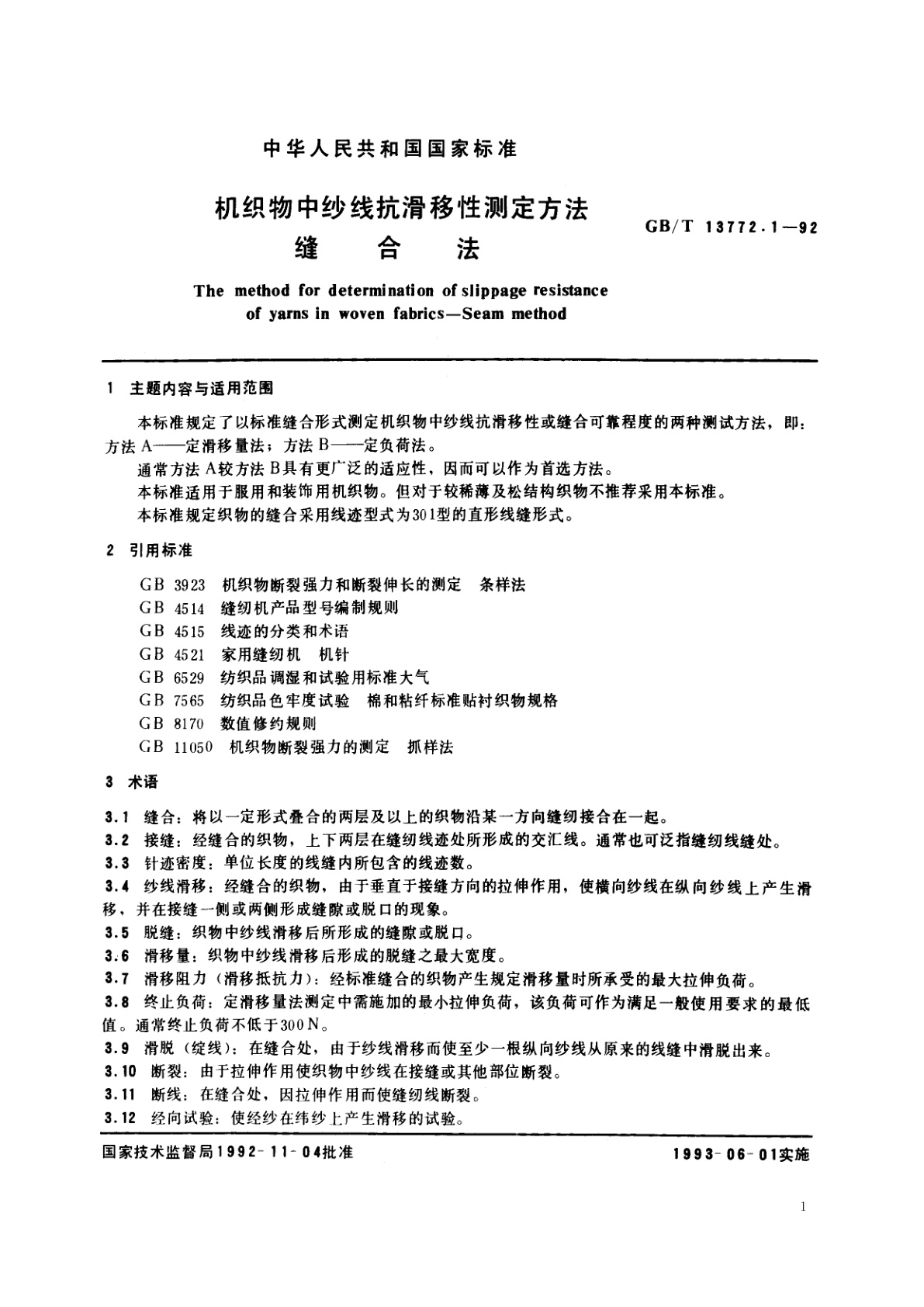 GB/T 13772.1-1992 机织物中纱线抗滑移性测定方法　缝合法