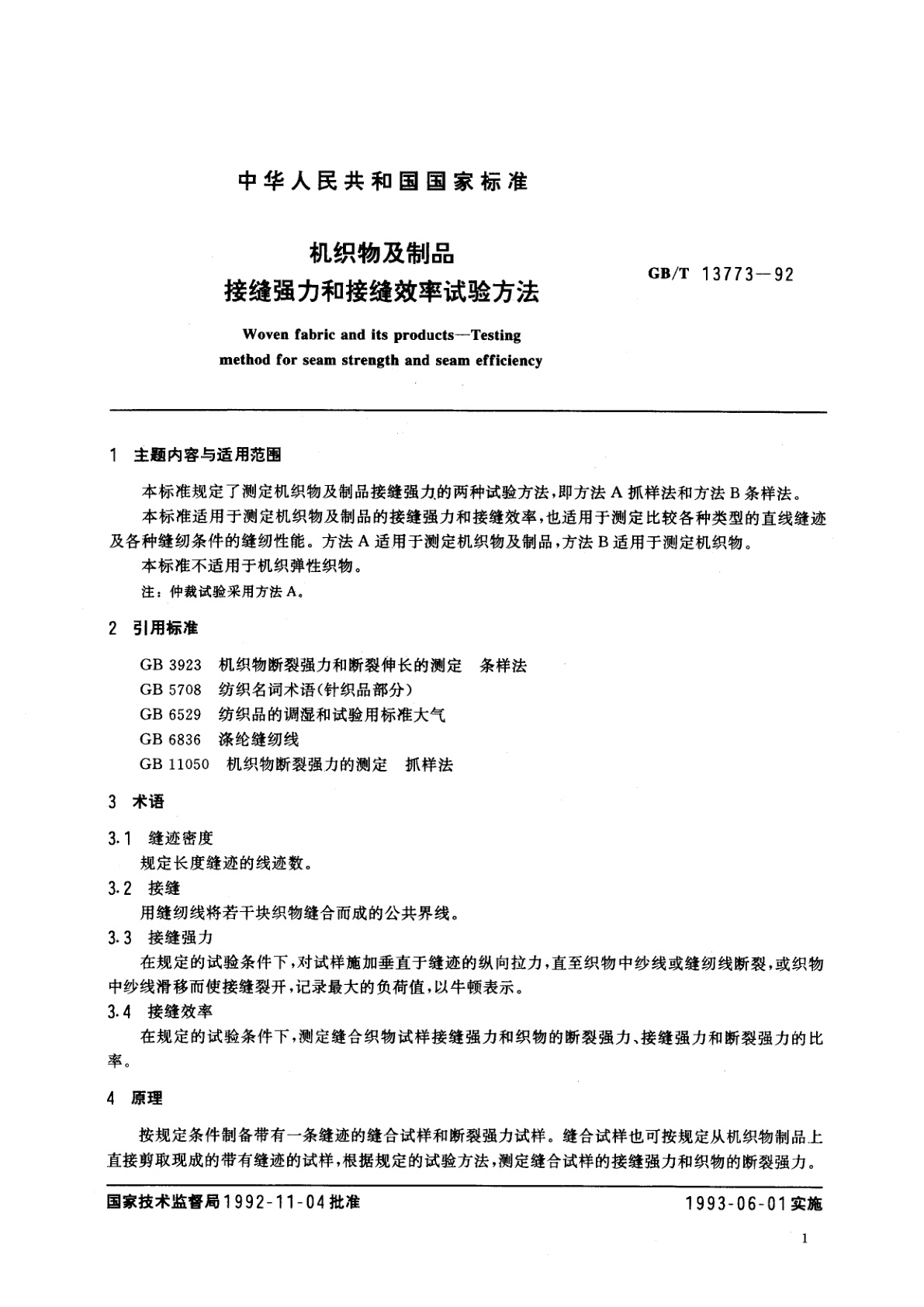 GB/T 13773-1992 机织物及制品　接缝强力和接缝效率试验方法
