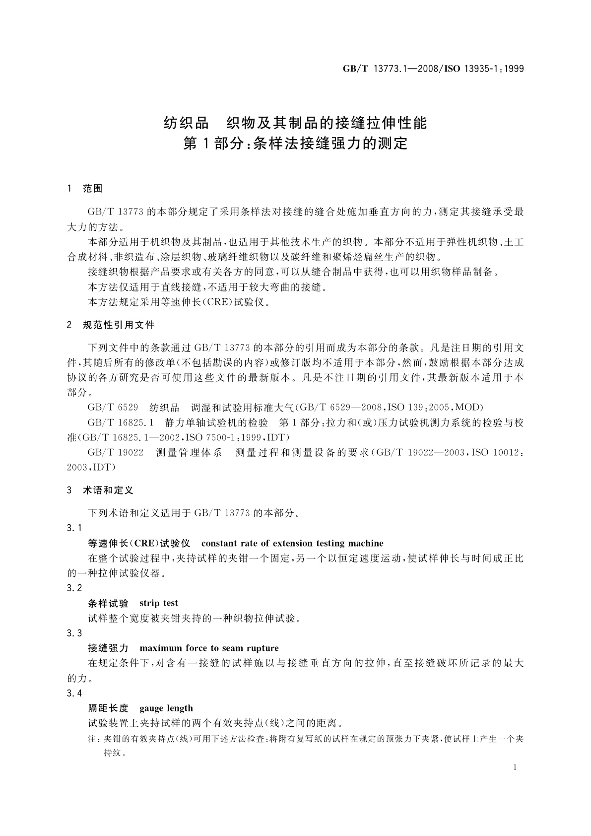 GB/T 13773.1-2008 纺织品　织物及其制品的接缝拉伸性能　第1部分：条样法接缝强力的测定