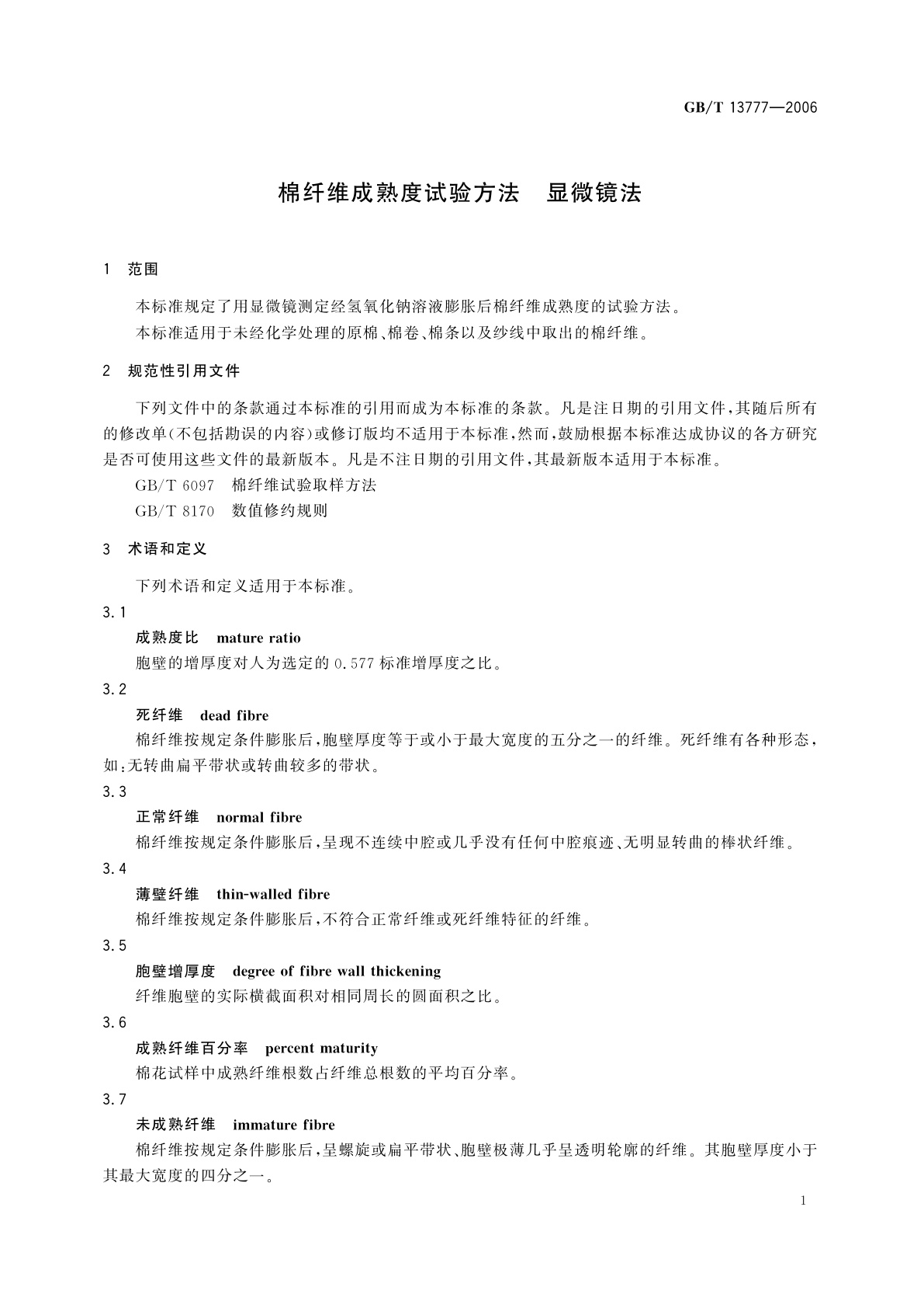 GB/T 13777-2006 棉纤维成熟度试验方法　显微镜法