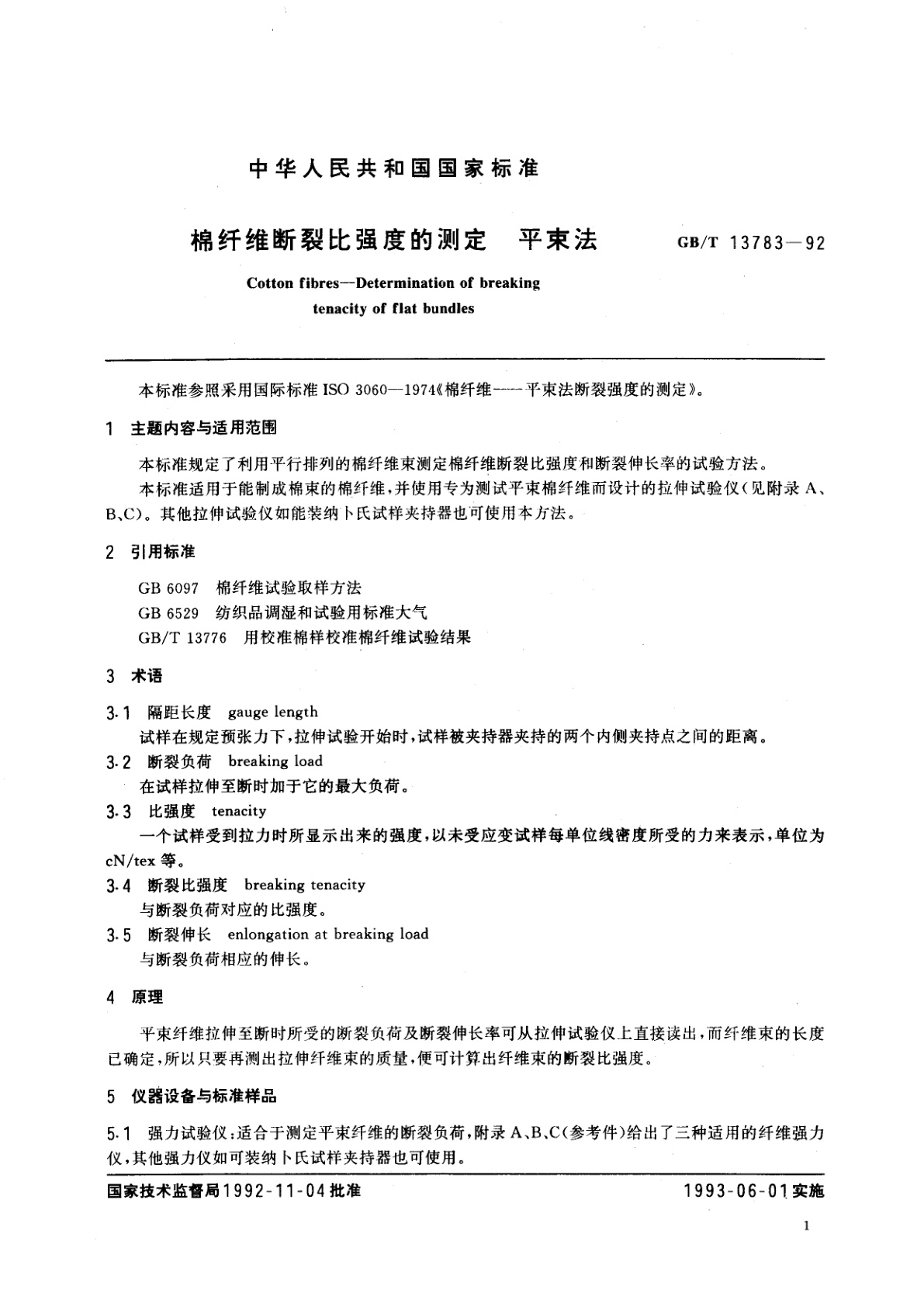 GB/T 13783-1992 棉纤维断裂比强度的测定　平束法