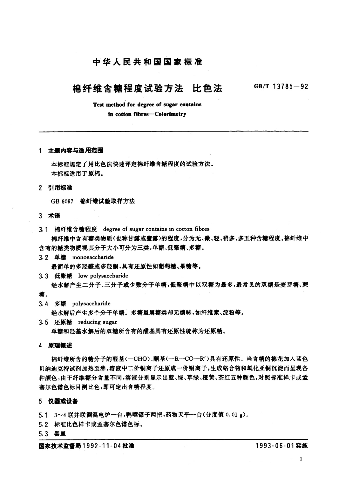 GB/T 13785-1992 棉纤维含糖程度试验方法　比色法