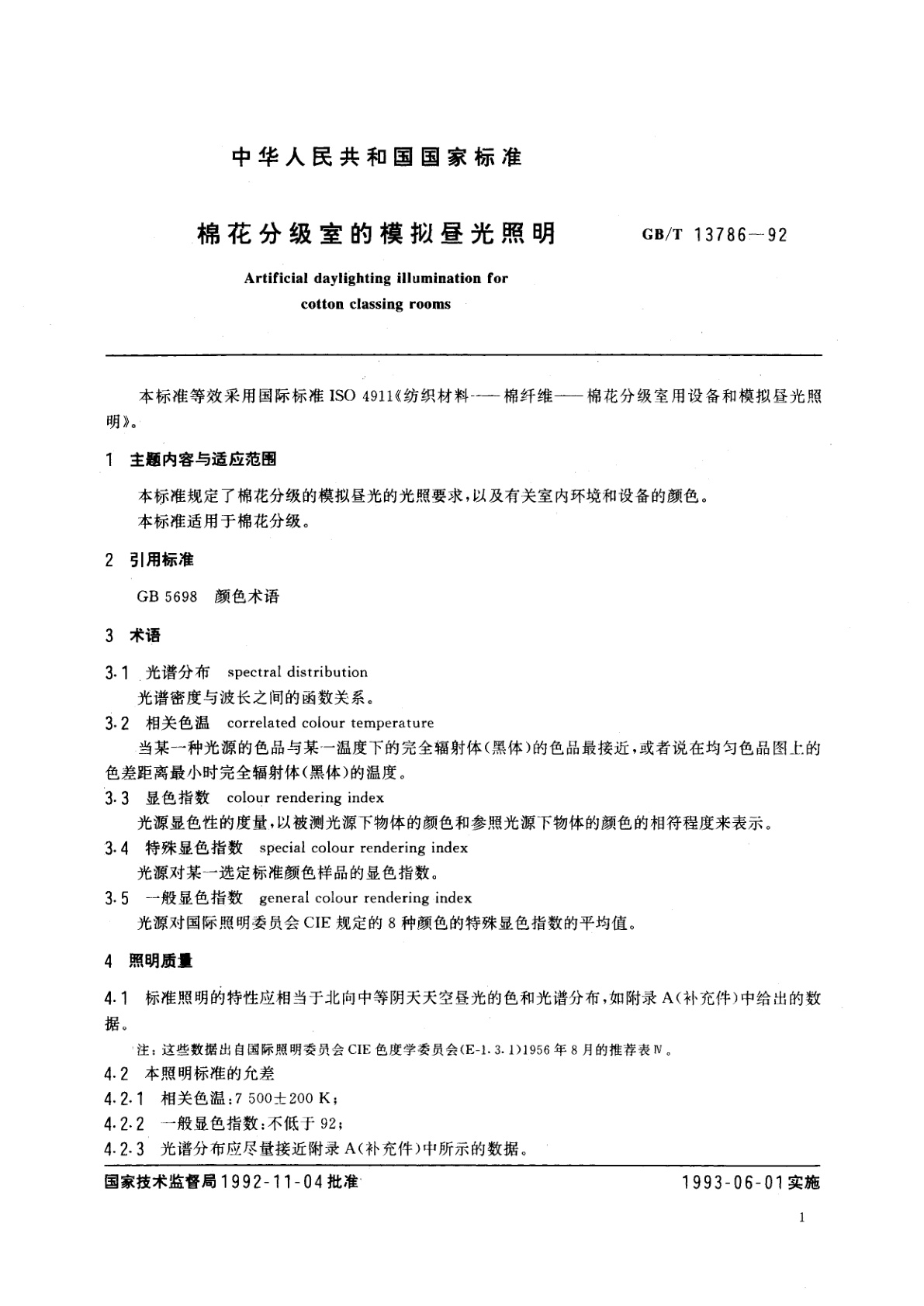 GB/T 13786-1992 棉花分级室的模拟昼光照明