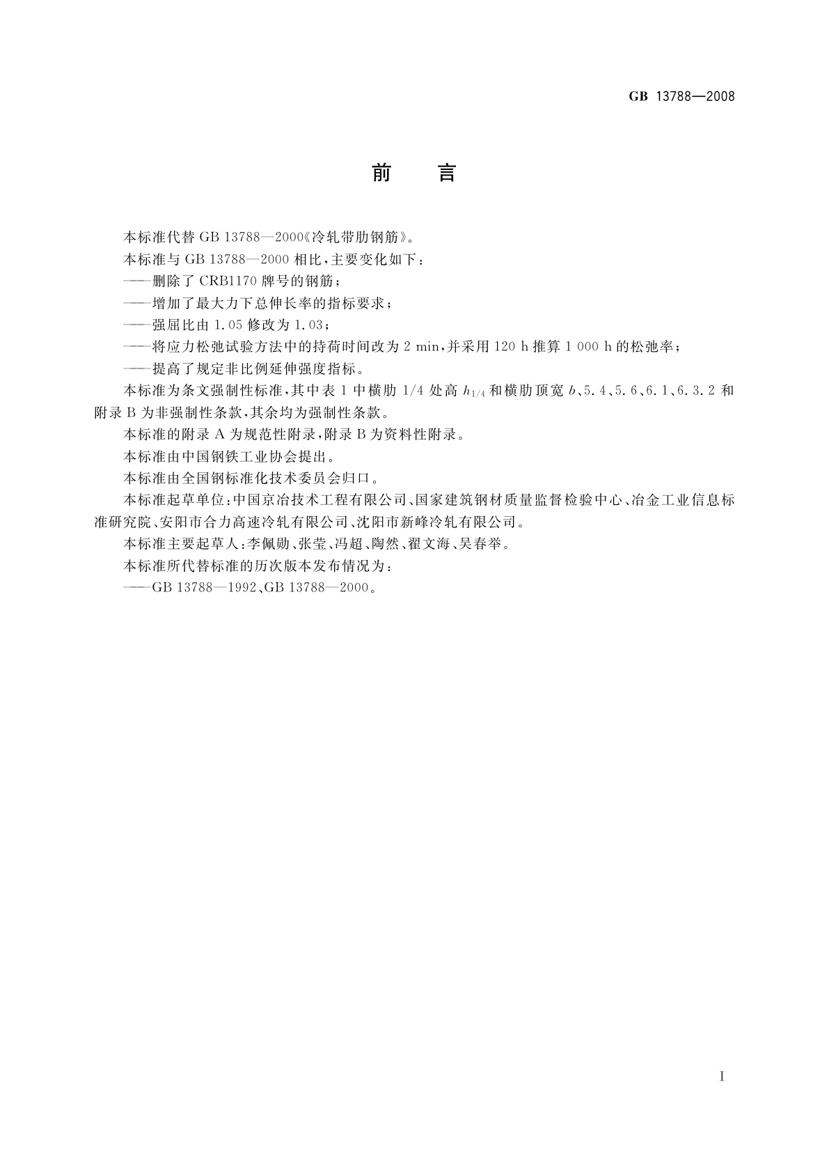 GB/T 13788-2008 冷轧带肋钢筋