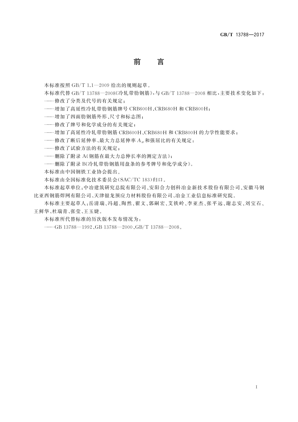 GB/T 13788-2017 冷轧带肋钢筋