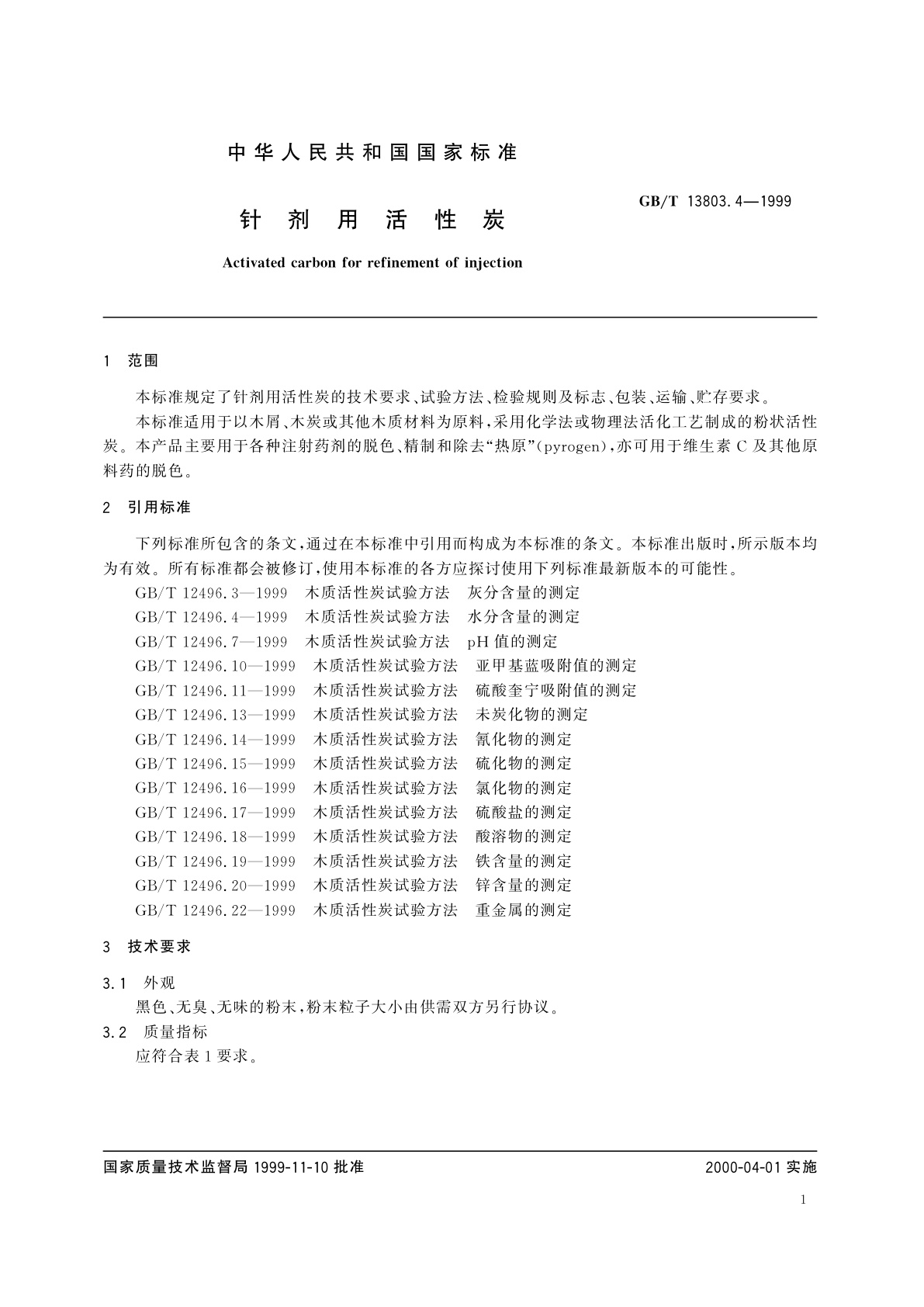 GB/T 13803.4-1999 针剂用活性炭