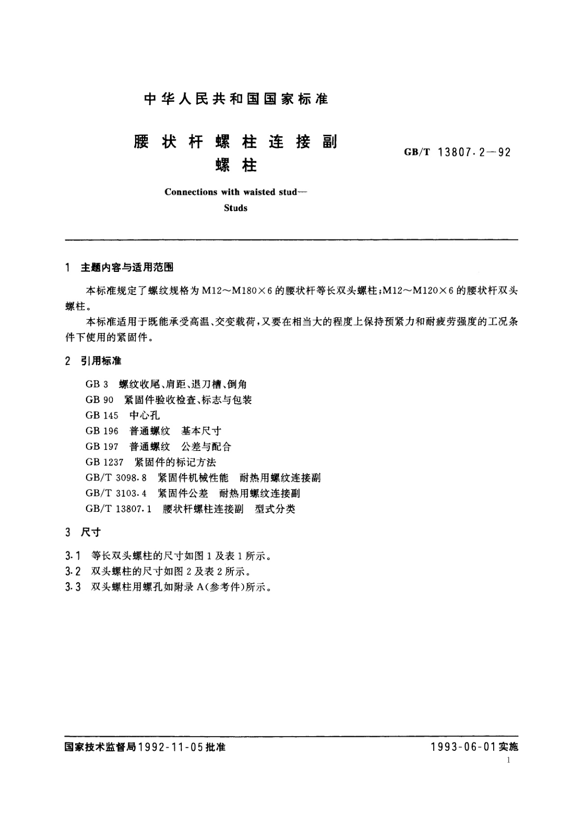 GB/T 13807.2-1992 腰状杆螺柱连接副　螺柱