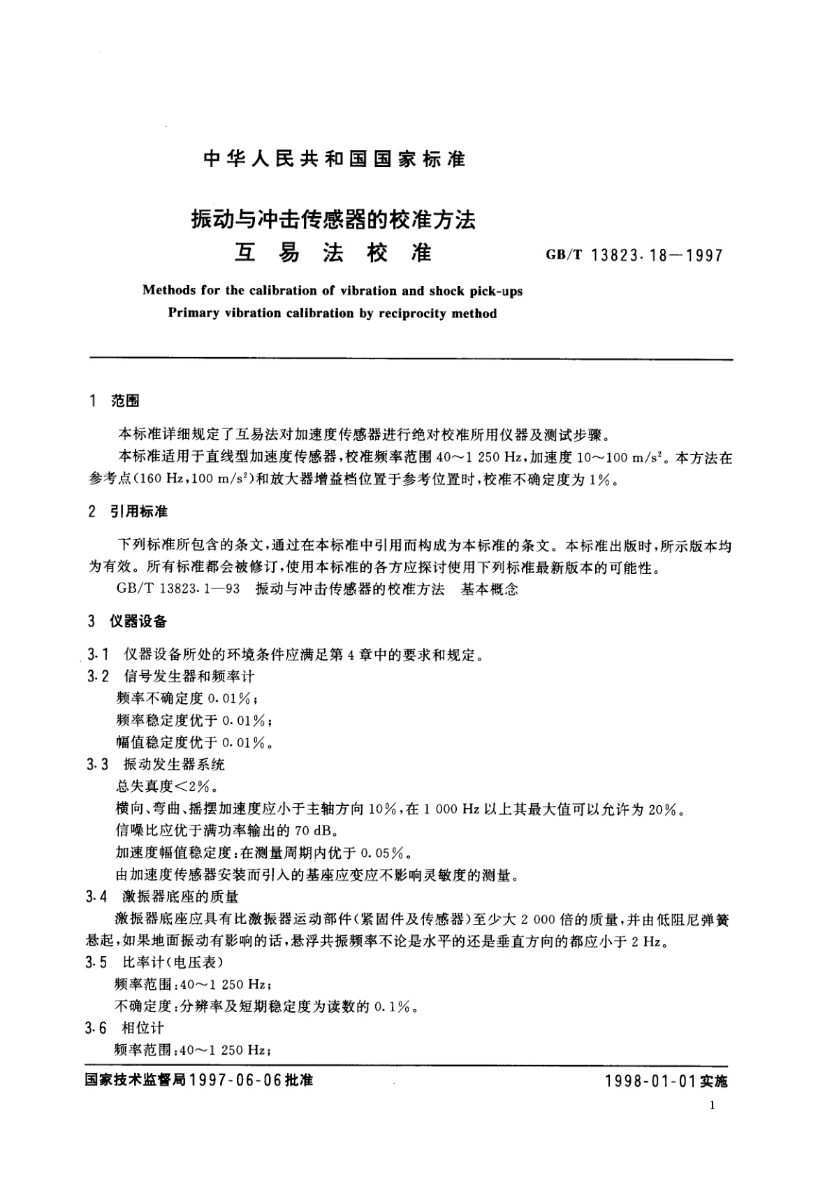 GB/T 13823.18-1997 振动与冲击传感器的校准方法　互易法校准