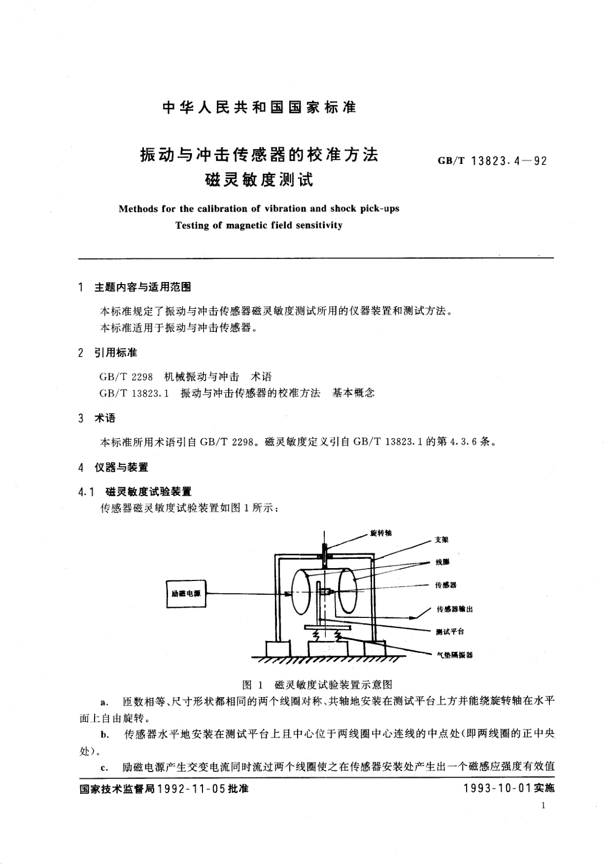 GB/T 13823.4-1992 振动与冲击传感器的校准方法　磁灵敏度测试