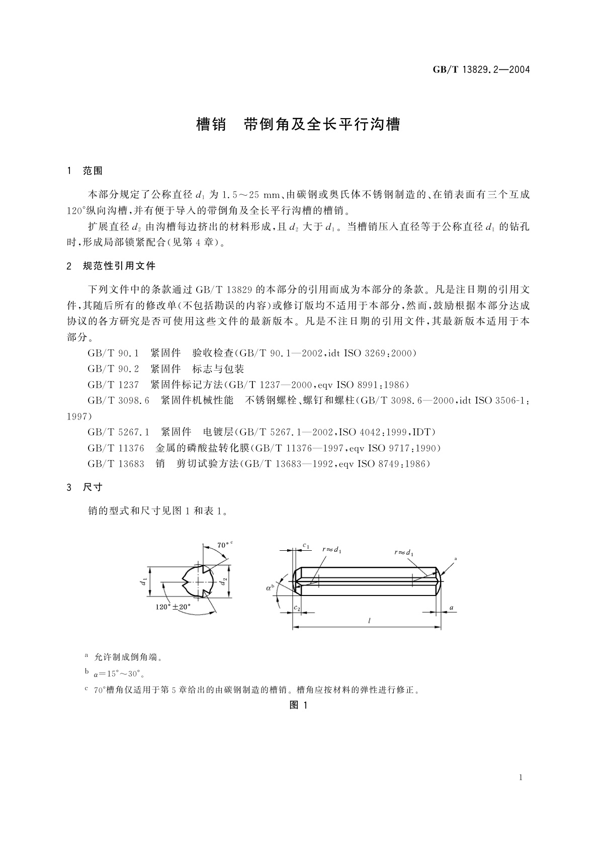 GB/T 13829.2-2004 槽销　带倒角及全长平行沟槽