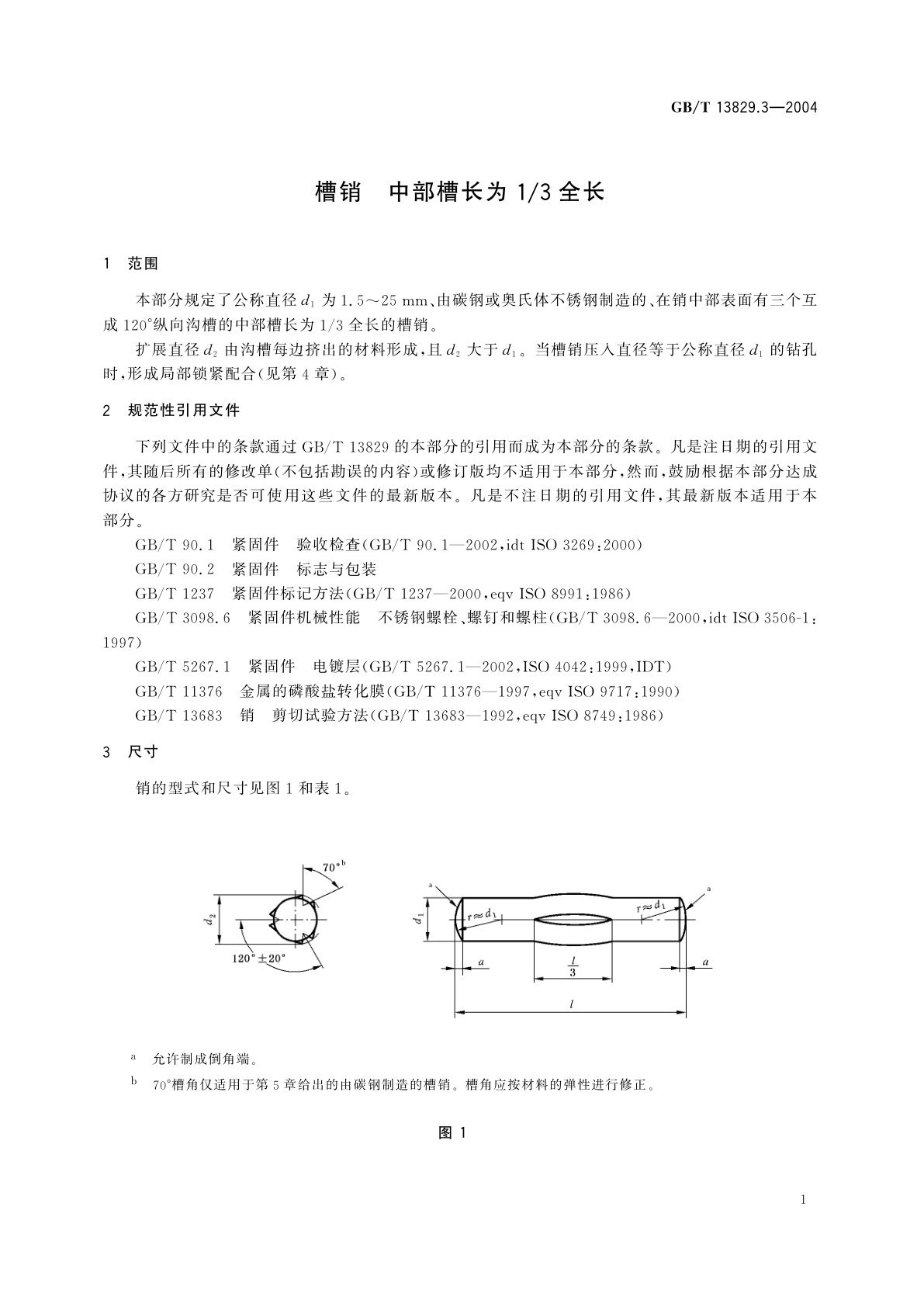 GB/T 13829.3-2004 槽销　中部槽长为1/3全长
