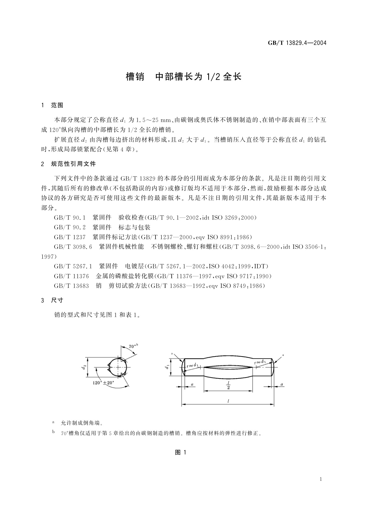 GB/T 13829.4-2004 槽销　中部槽长为1/2全长