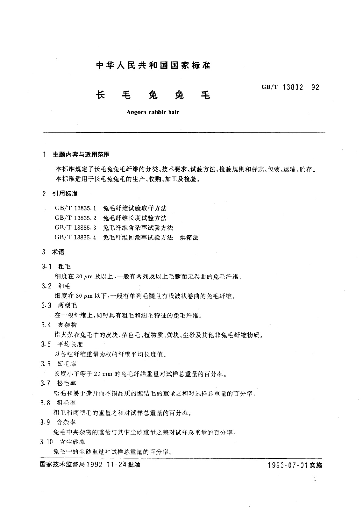 GB/T 13832-1992 长毛兔兔毛