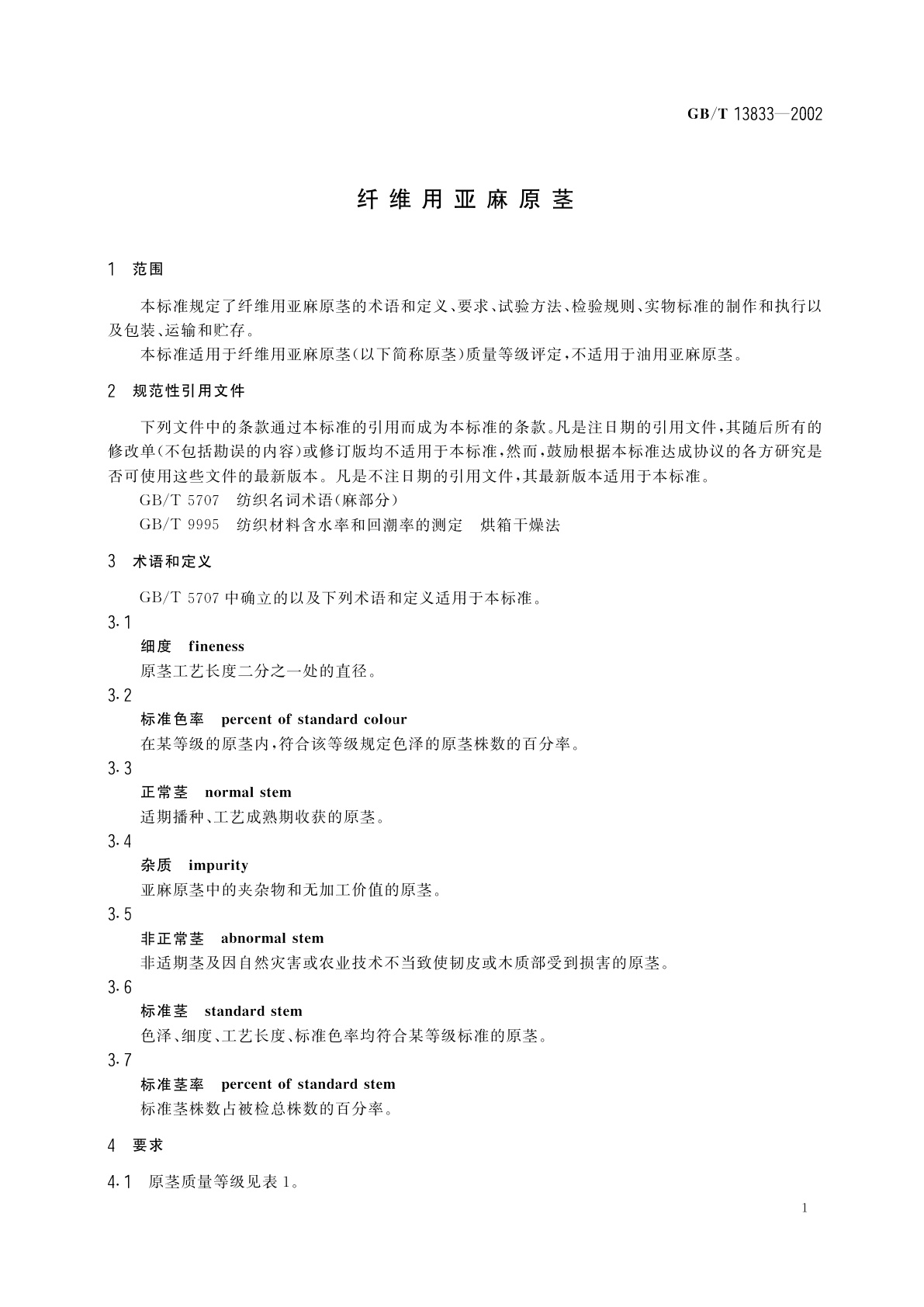 GB/T 13833-2002 纤维用亚麻原茎