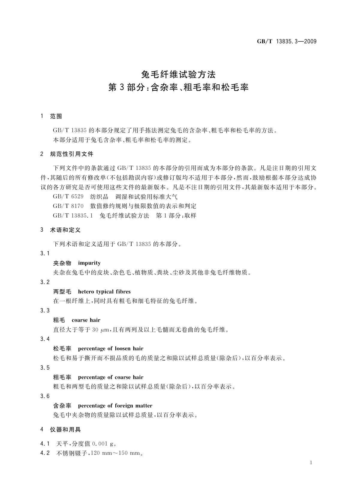 GB/T 13835.3-2009 兔毛纤维试验方法　第3部分：含杂率、粗毛率和松毛率