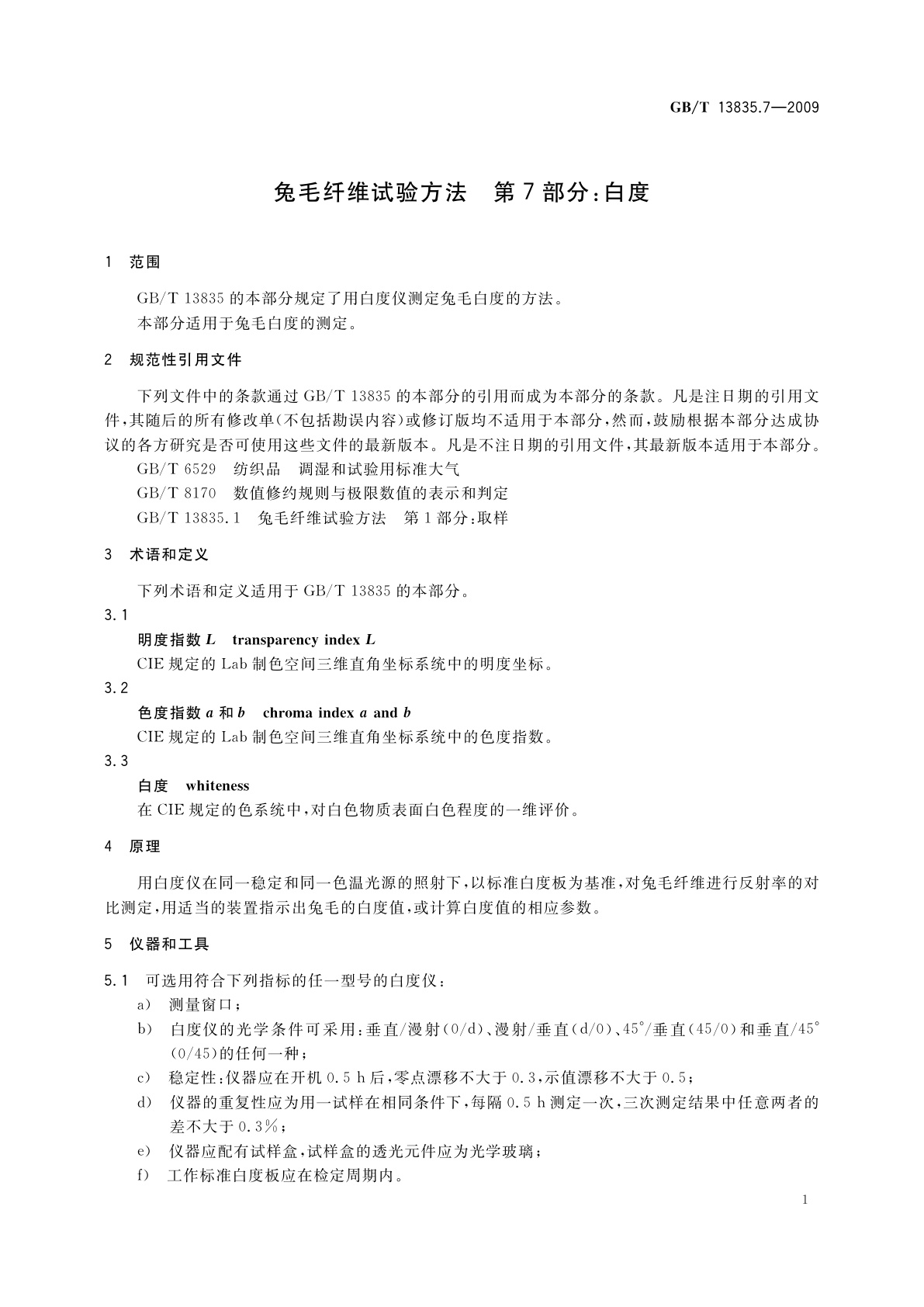 GB/T 13835.7-2009 兔毛纤维试验方法　第7部分：白度