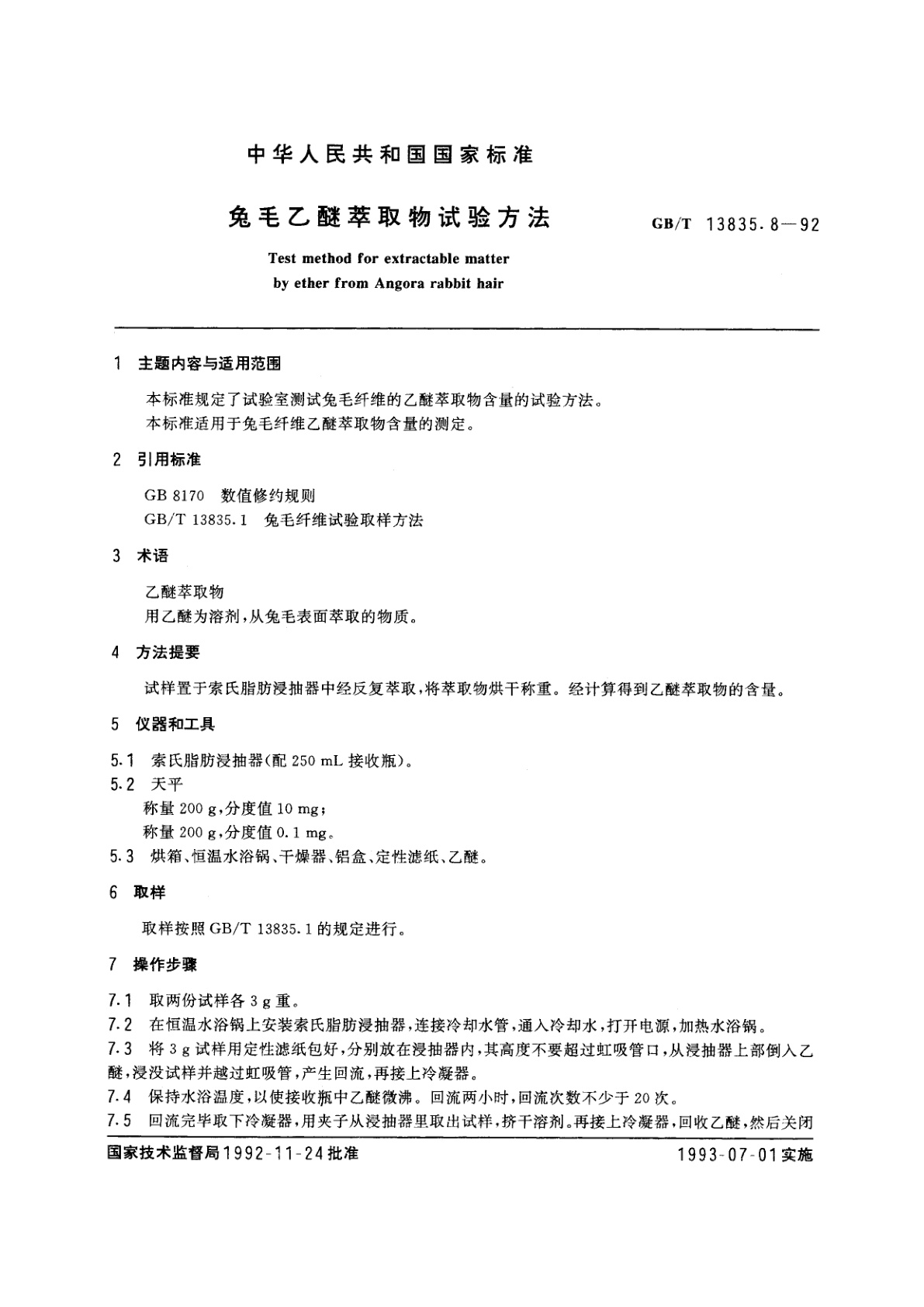 GB/T 13835.8-1992 兔毛乙醚萃取物试验方法