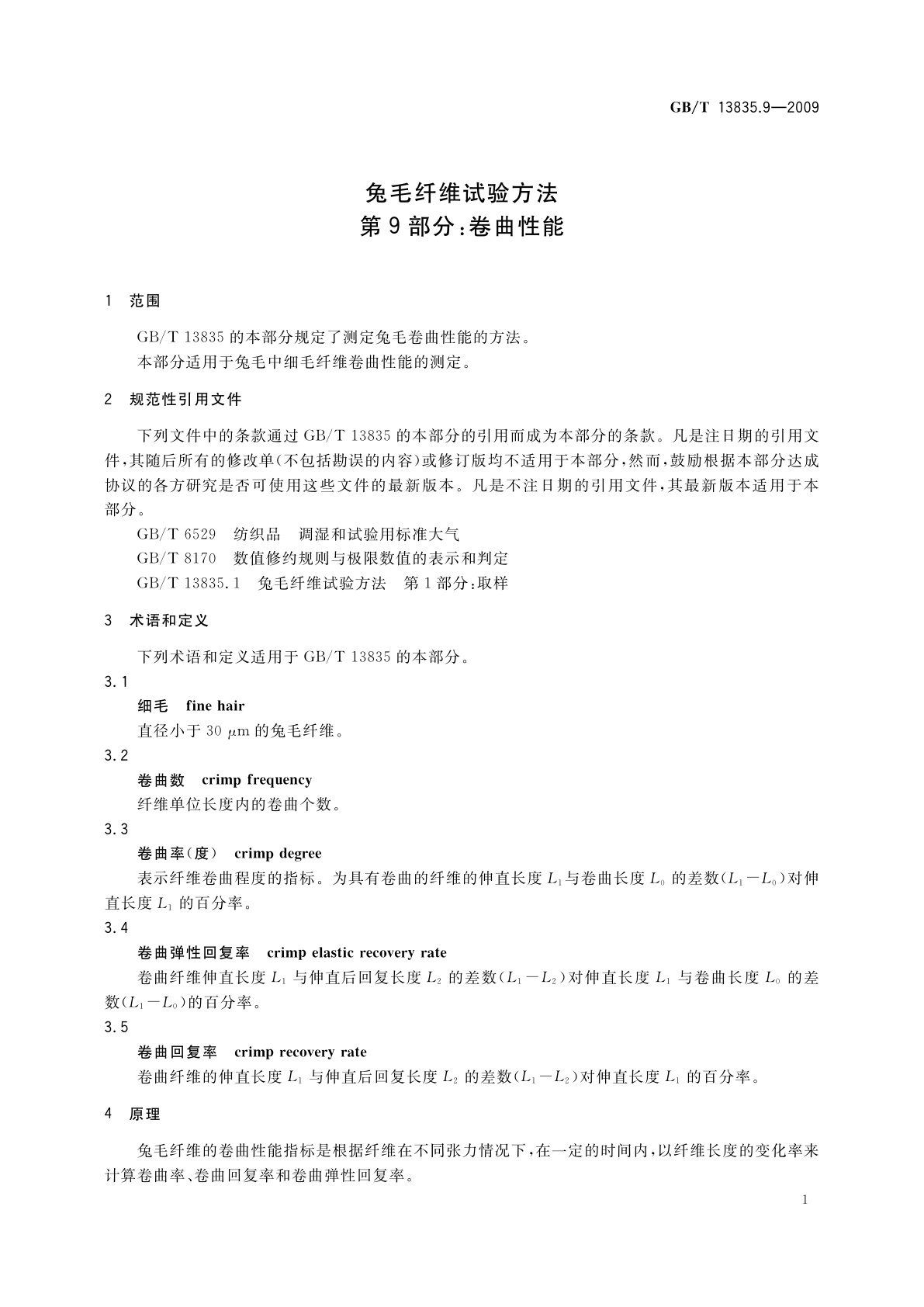 GB/T 13835.9-2009 兔毛纤维试验方法　第9部分：卷曲性能