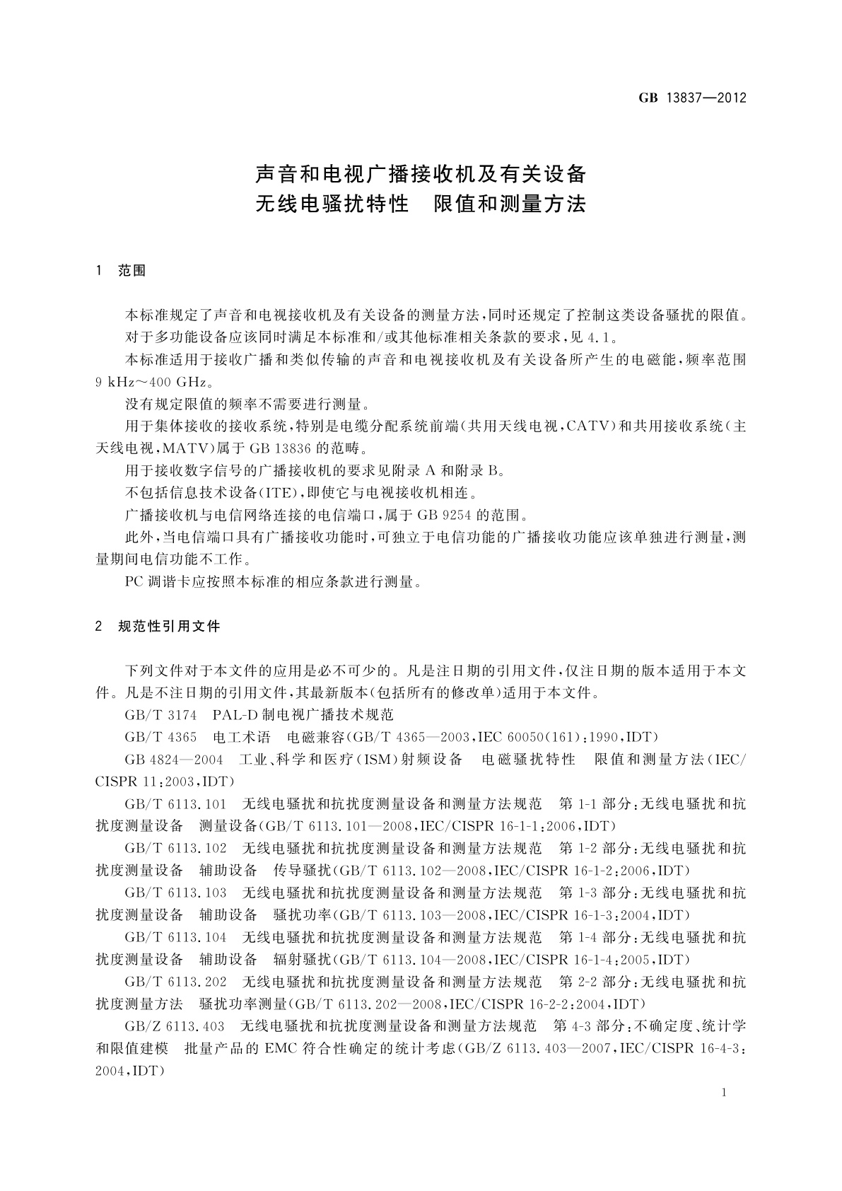 GB/T 13837-2012 声音和电视广播接收机及有关设备　无线电骚扰特性　限值和测量方法