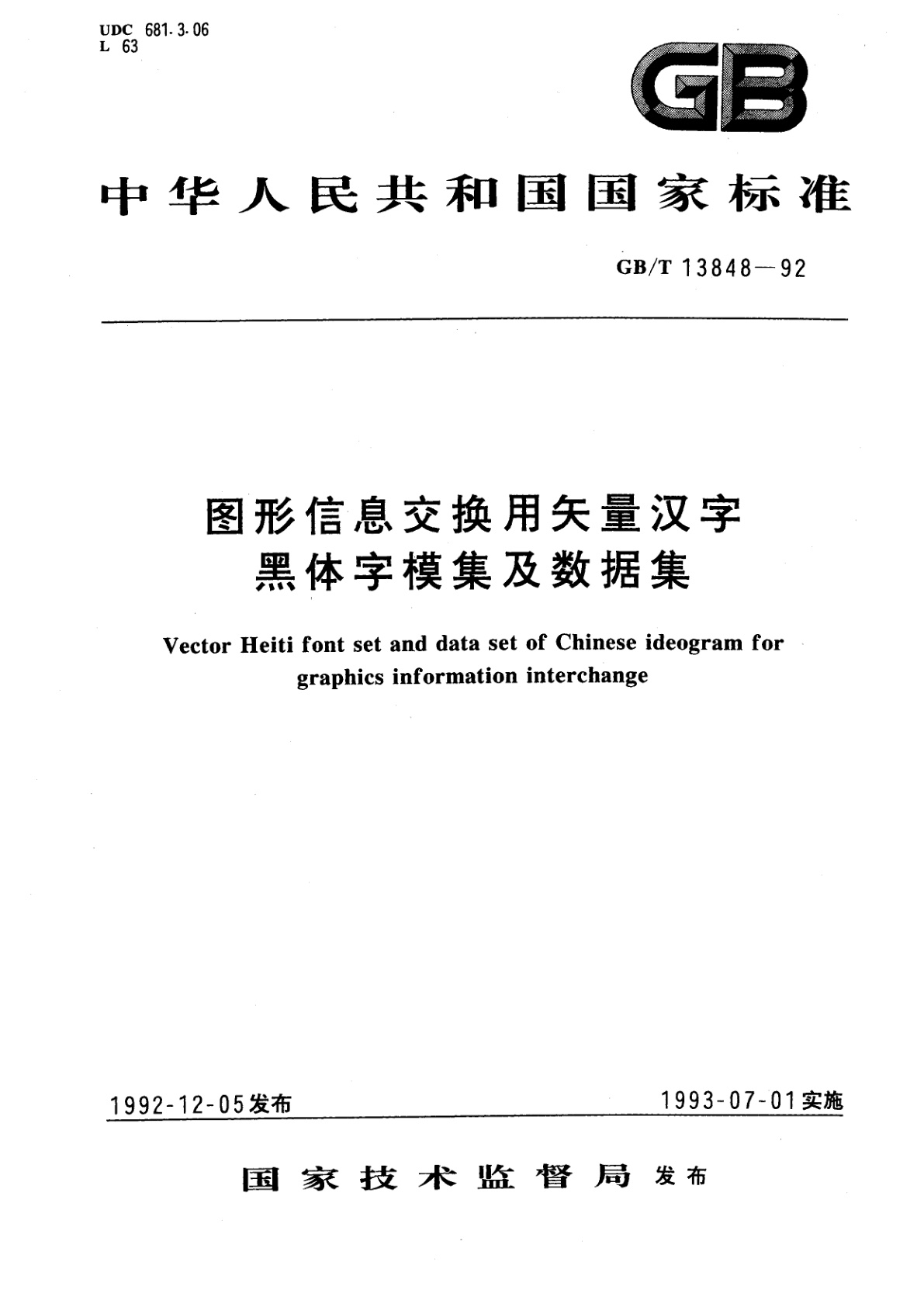 GB/T 13848-1992 图形信息交换用矢量汉字　黑体字模集及数据集