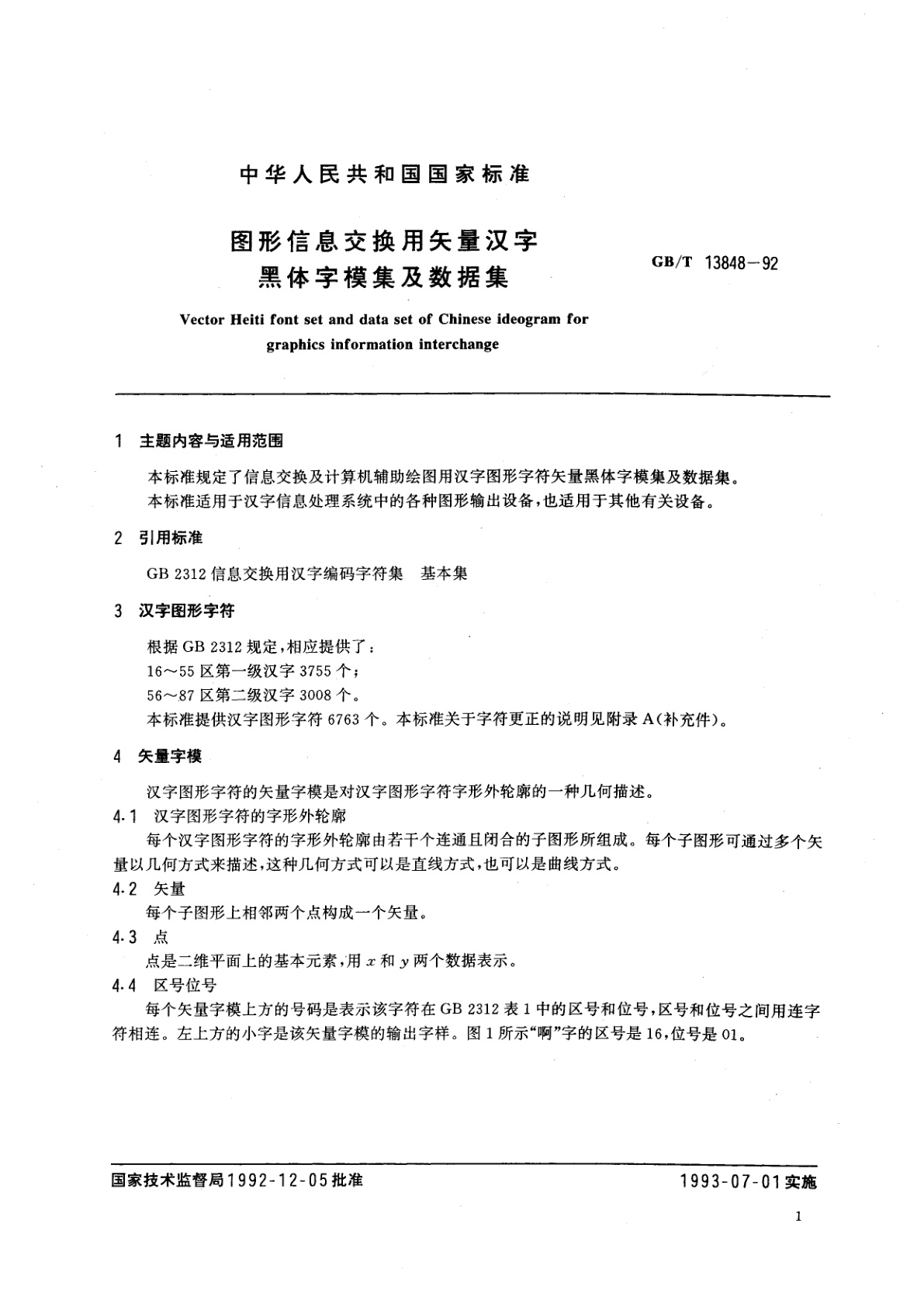 GB/T 13848-1992 图形信息交换用矢量汉字　黑体字模集及数据集