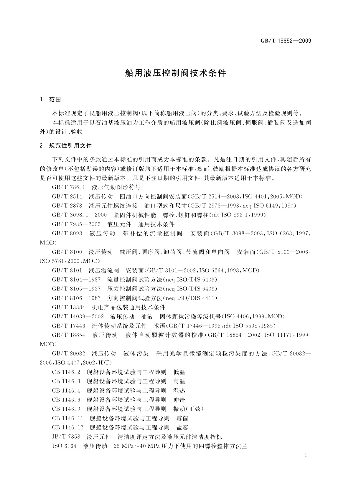 GB/T 13852-2009 船用液压控制阀技术条件