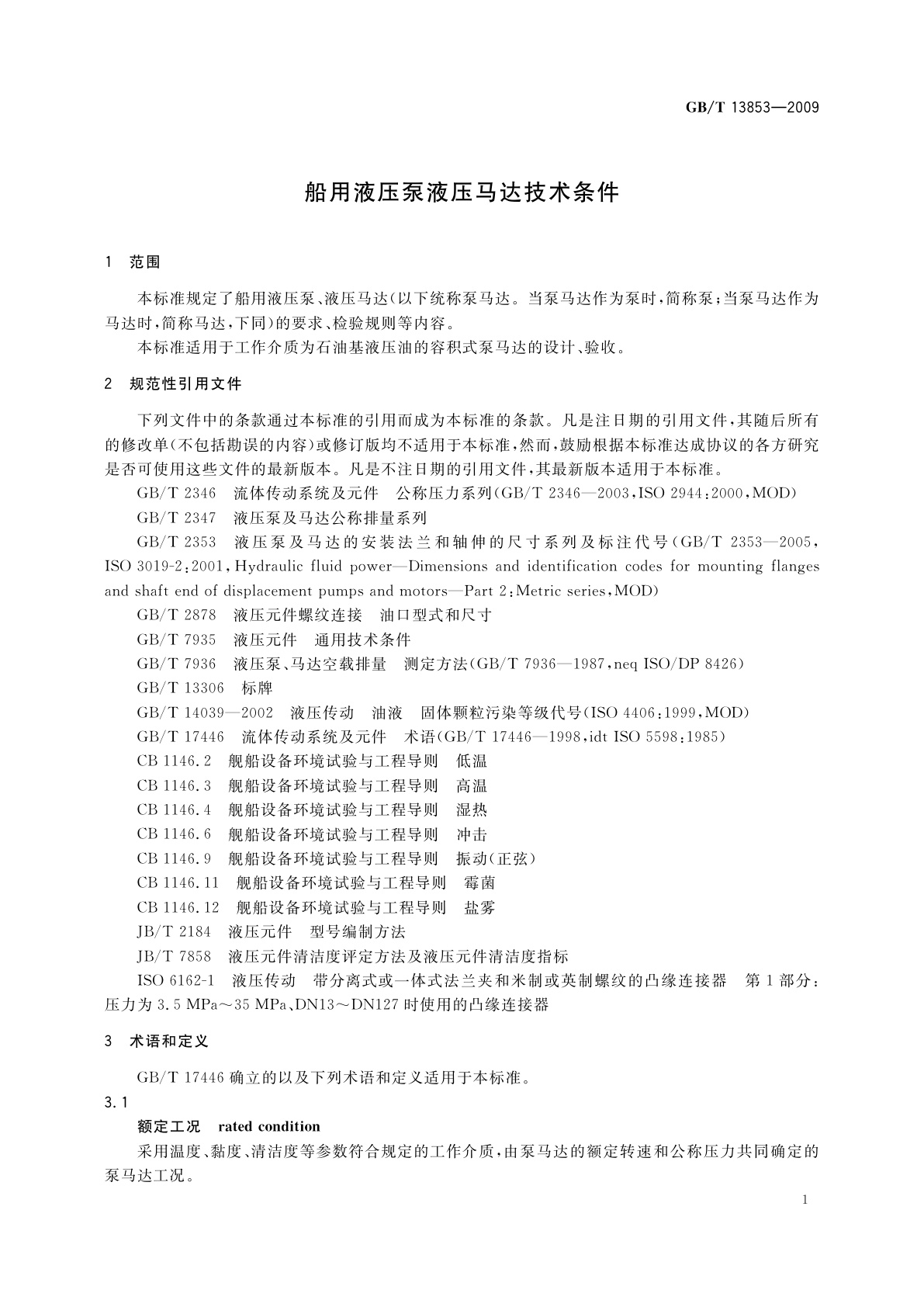 GB/T 13853-2009 船用液压泵液压马达技术条件