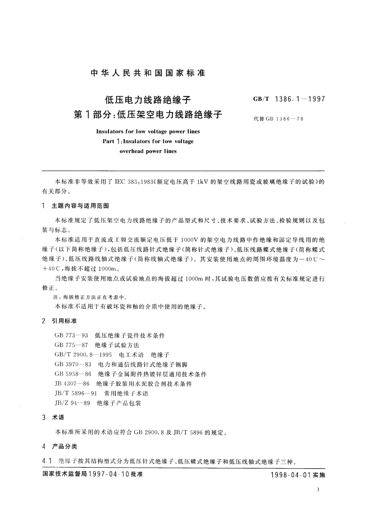 GB/T 1386.1-1997 低压电力线路绝缘子　第1部分：低压架空电力线路绝缘子