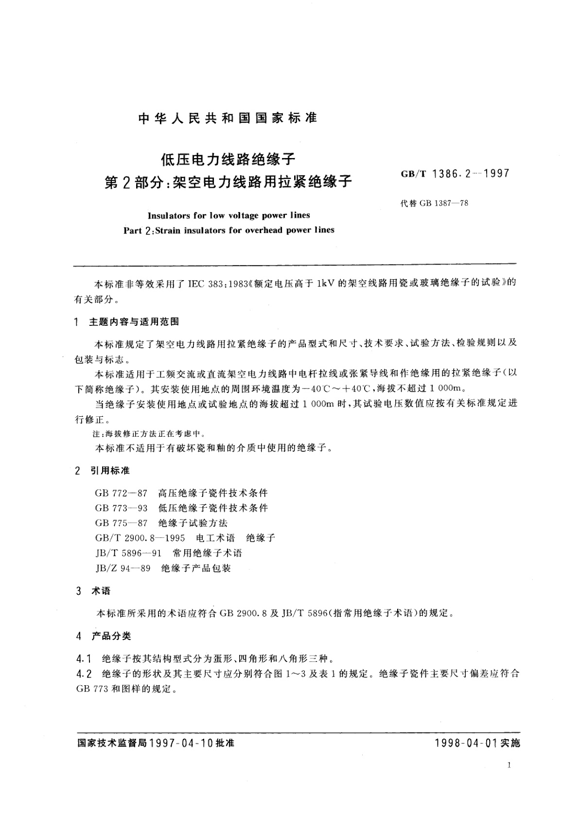 GB/T 1386.2-1997 低压电力线路绝缘子　第2部分：架空电力线路用拉紧绝缘子