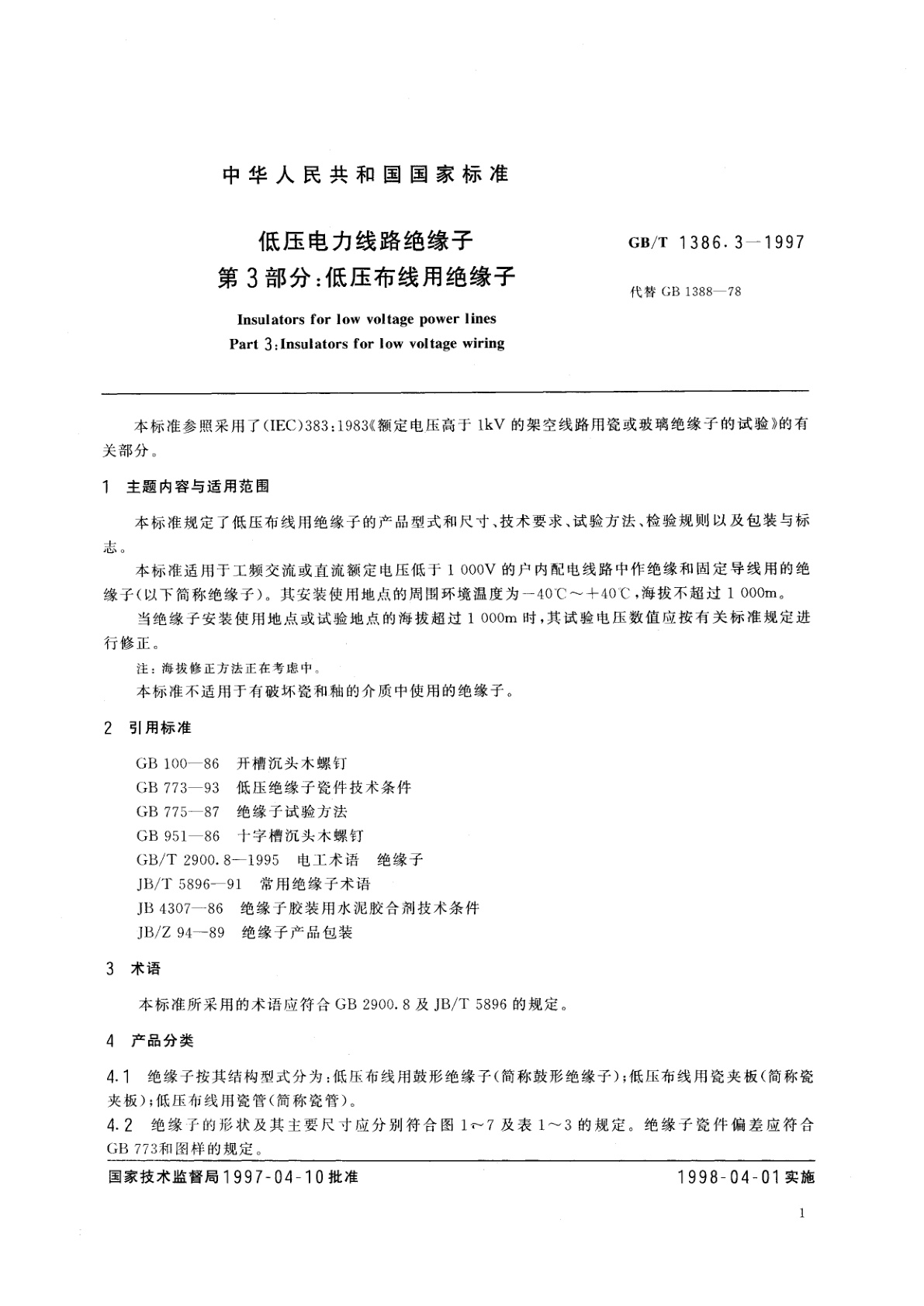GB/T 1386.3-1997 低压电力线路绝缘子　第3部分：低压布线用绝缘子