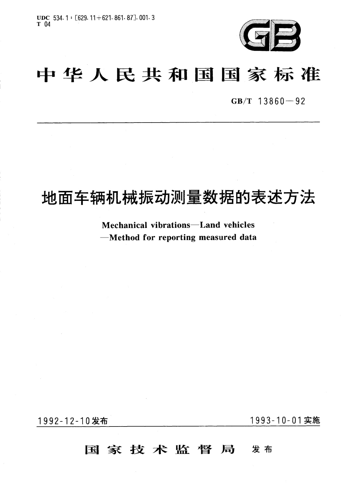 GB/T 13860-1992 地面车辆机械振动测量数据的表述方法