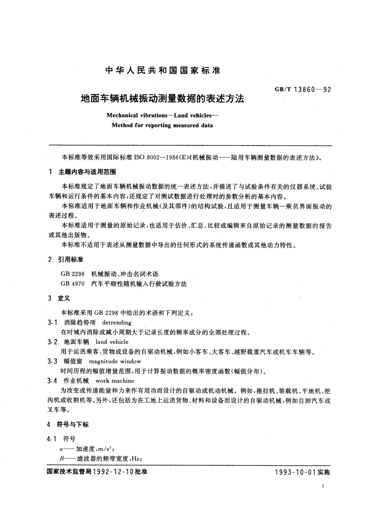 GB/T 13860-1992 地面车辆机械振动测量数据的表述方法