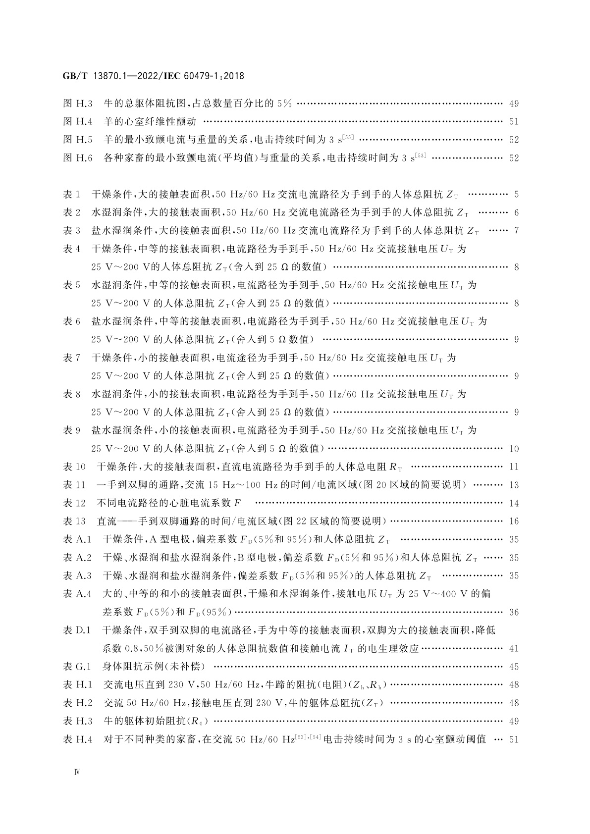 GB/T 13870.1-2022 电流对人和家畜的效应　第1部分：通用部分