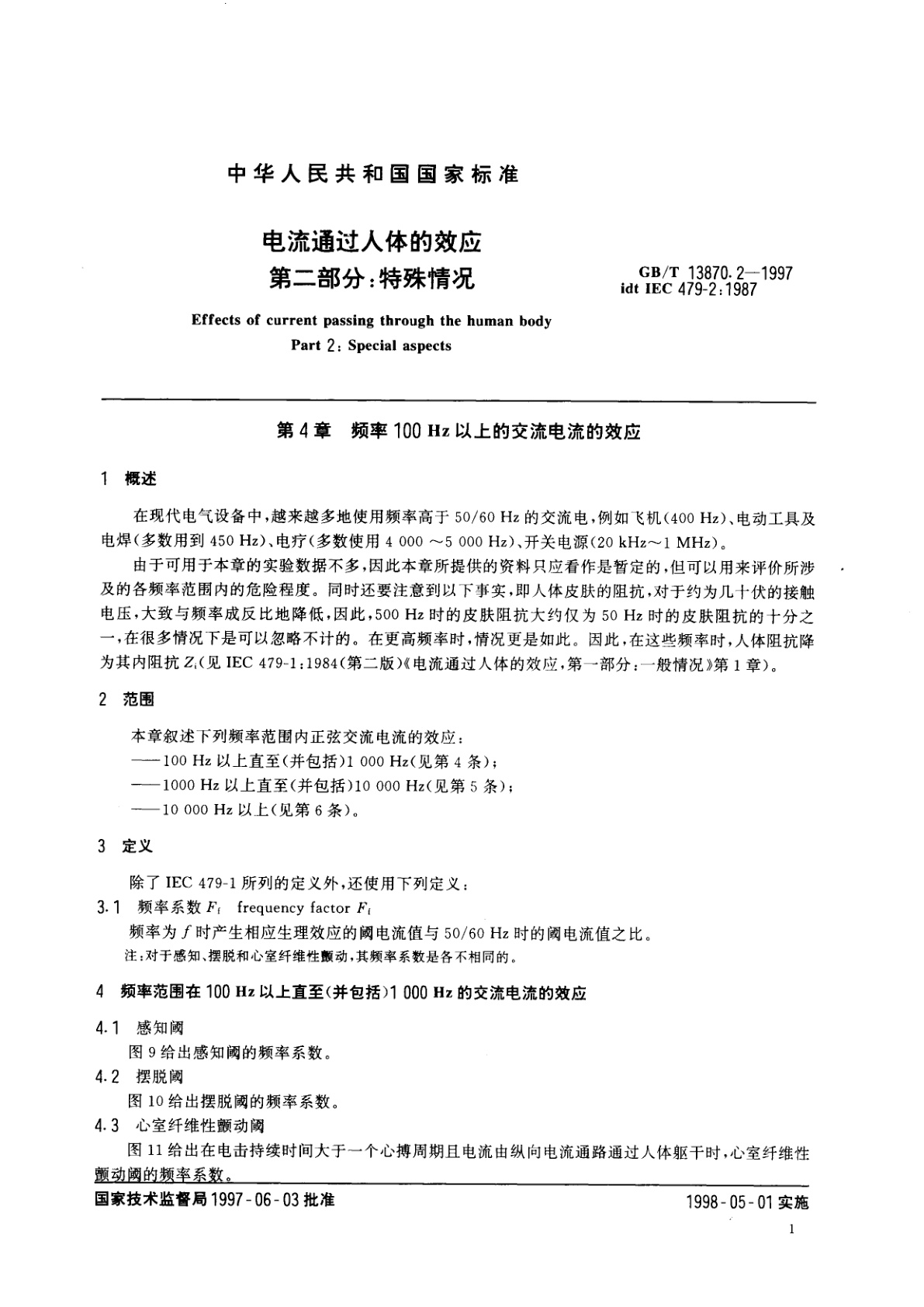 GB/T 13870.2-1997 电流通过人体的效应　第二部分：特殊情况