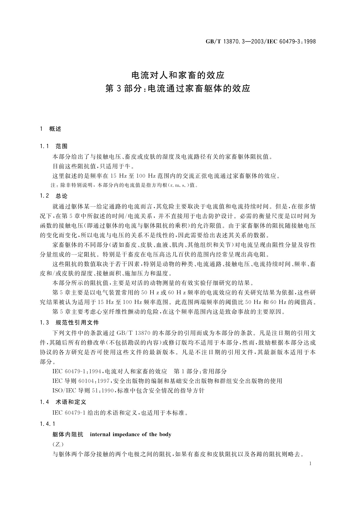 GB/T 13870.3-2003 电流对人和家畜的效应　第3部分：电流通过家畜躯体的效应