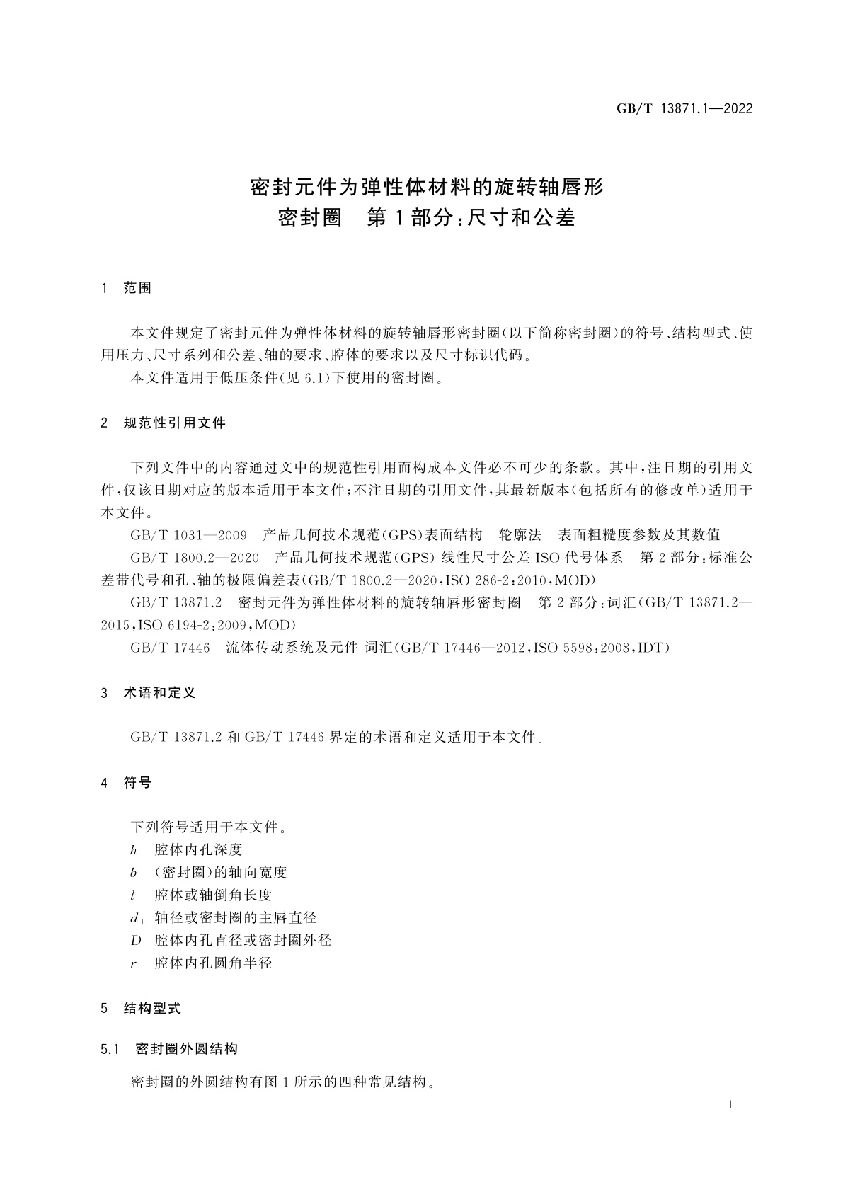 GB/T 13871.1-2022 密封元件为弹性体材料的旋转轴唇形密封圈　第1部分：尺寸和公差