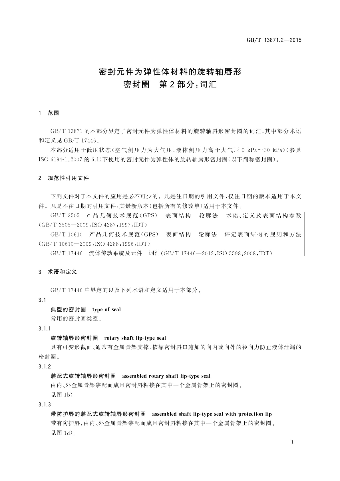 GB/T 13871.2-2015 密封元件为弹性体材料的旋转轴唇形密封圈　第2部分：词汇