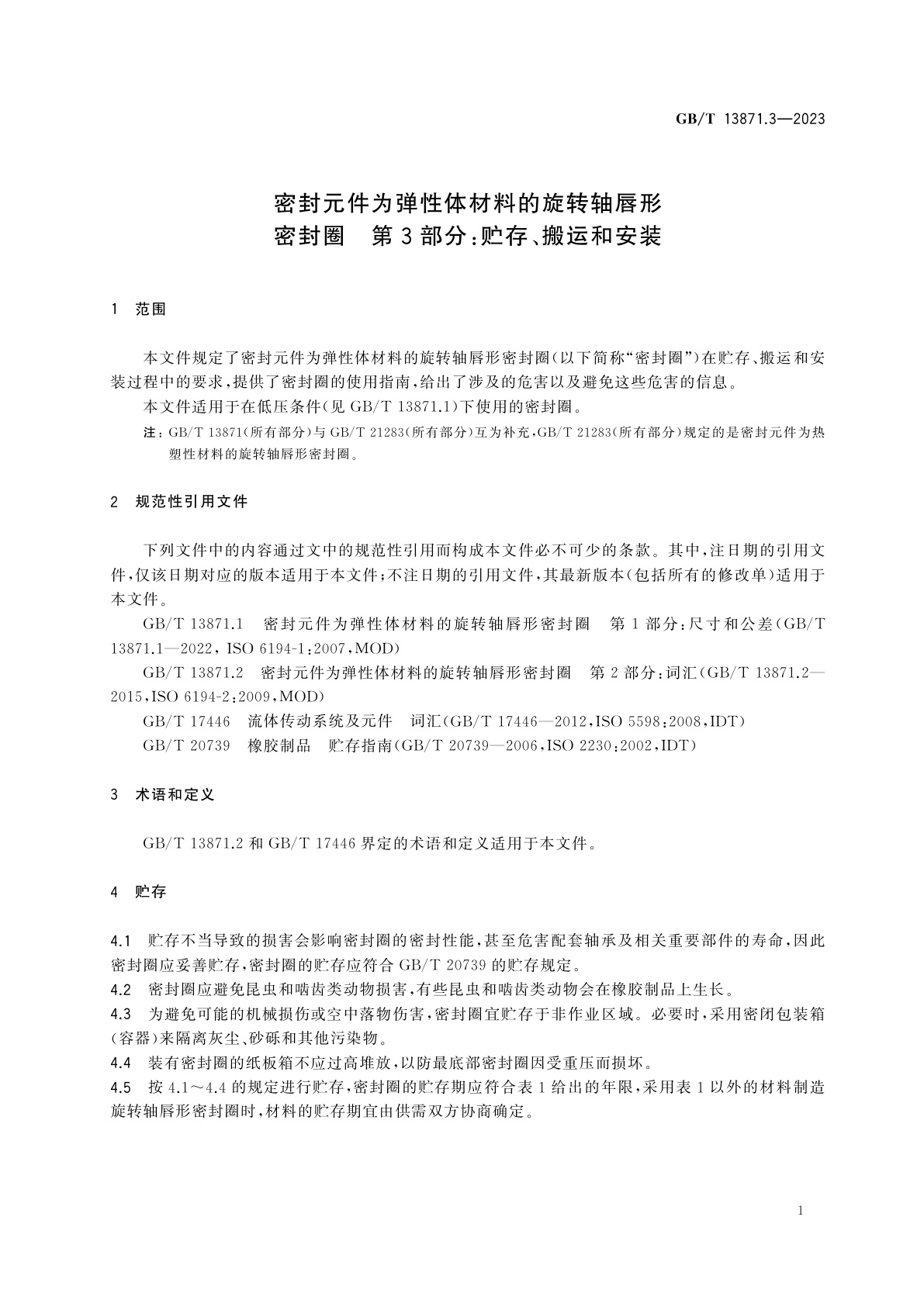 GB/T 13871.3-2023 密封元件为弹性体材料的旋转轴唇形密封圈　第3部分：贮存、搬运和安装