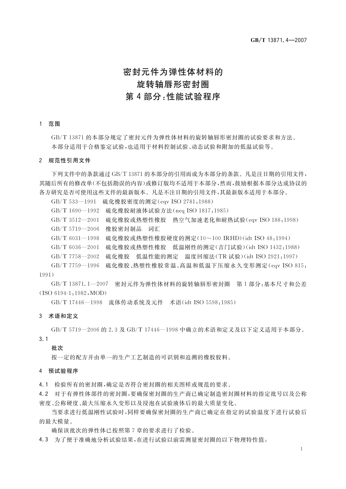 GB/T 13871.4-2007 密封元件为弹性体材料的旋转轴唇形密封圈　第4部分：性能试验程序