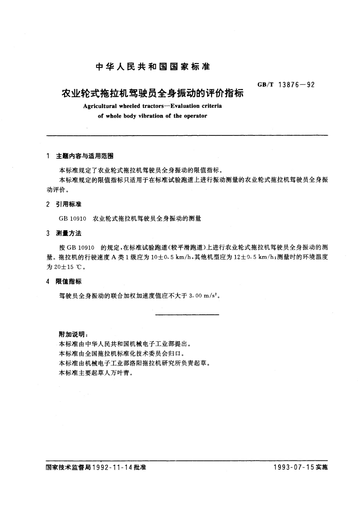 GB/T 13876-1992 农业轮式拖拉机驾驶员全身振动的评价指标