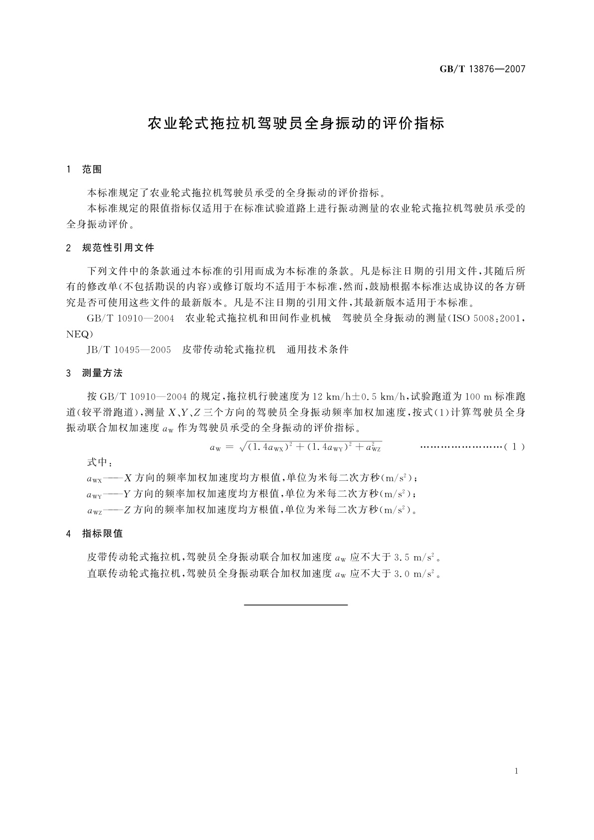 GB/T 13876-2007 农业轮式拖拉机驾驶员　全身振动的评价指标