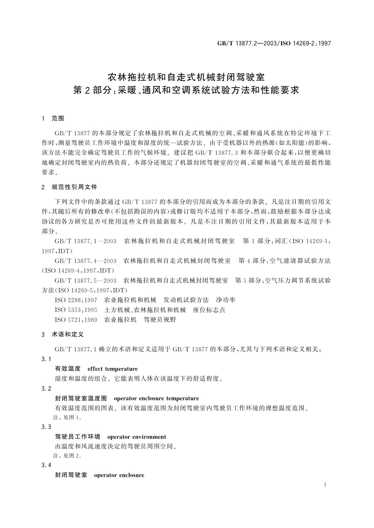 GB/T 13877.2-2003 农林拖拉机和自走式机械封闭驾驶室　第2部分：采暖、通风和空调系统试验方法和性能要求