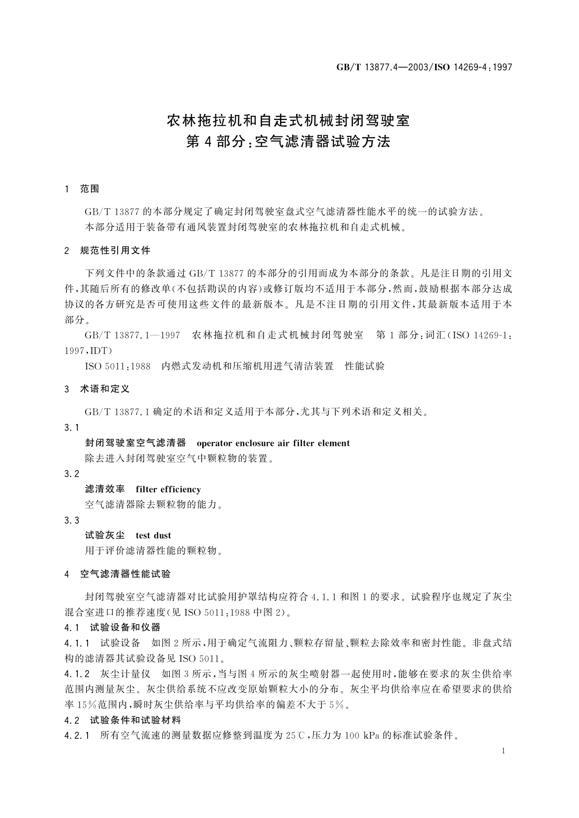GB/T 13877.4-2003 农林拖拉机和自走式机械封闭驾驶室　第4部分：空气滤清器试验方法