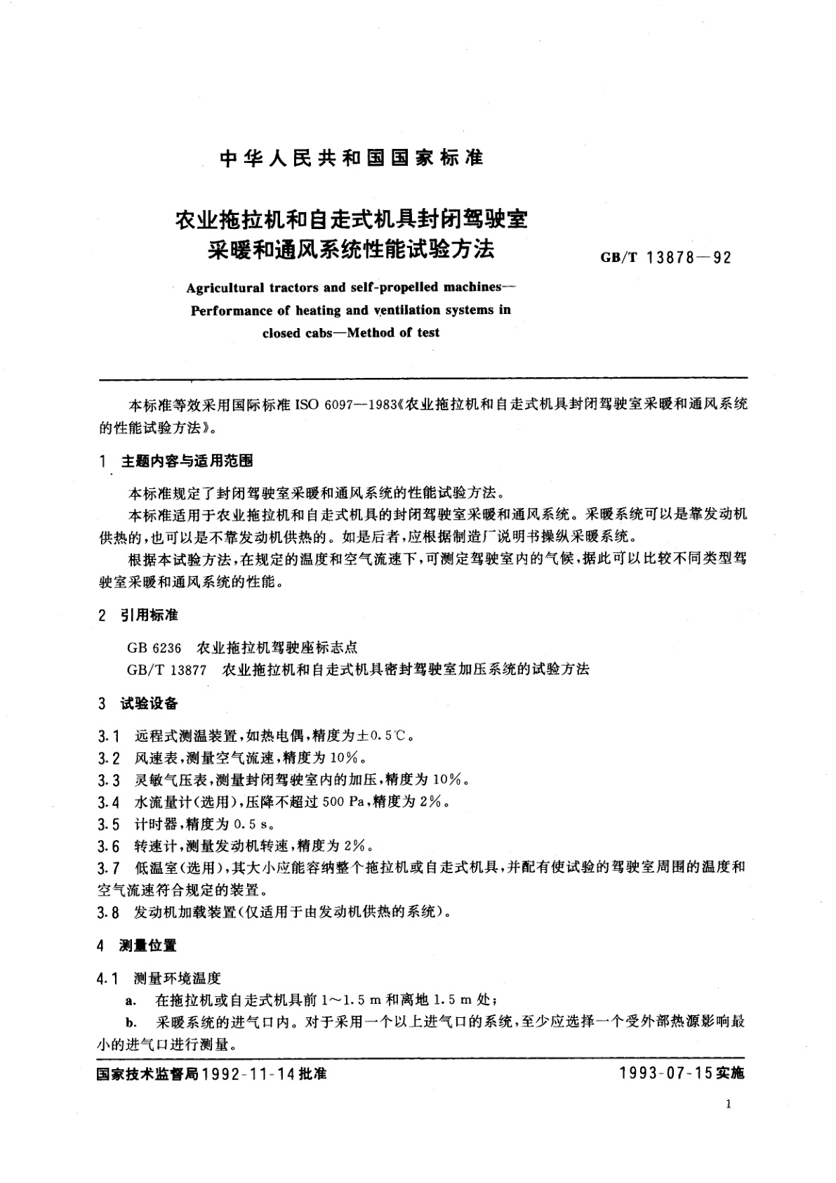 GB/T 13878-1992 农业拖拉机和自走式机具封闭驾驶室采暖和通风系统性能试验方法