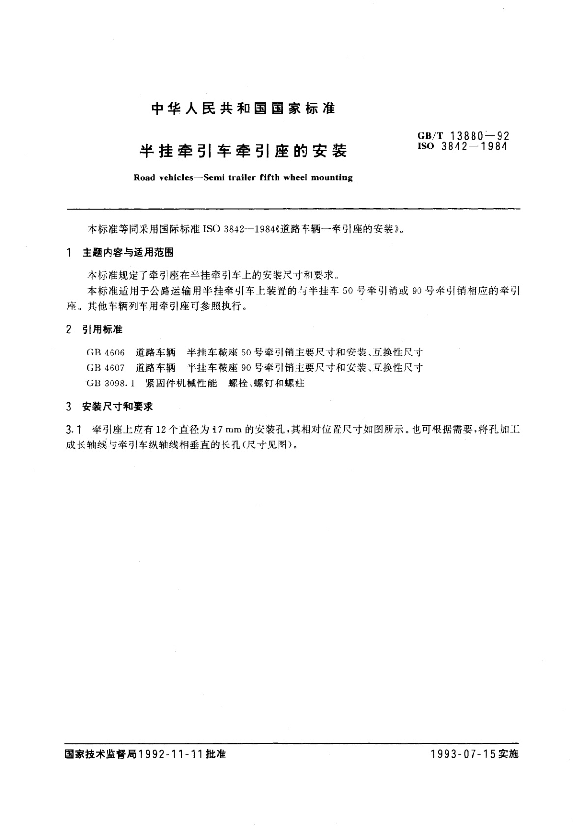 GB/T 13880-1992 半挂牵引车牵引座的安装