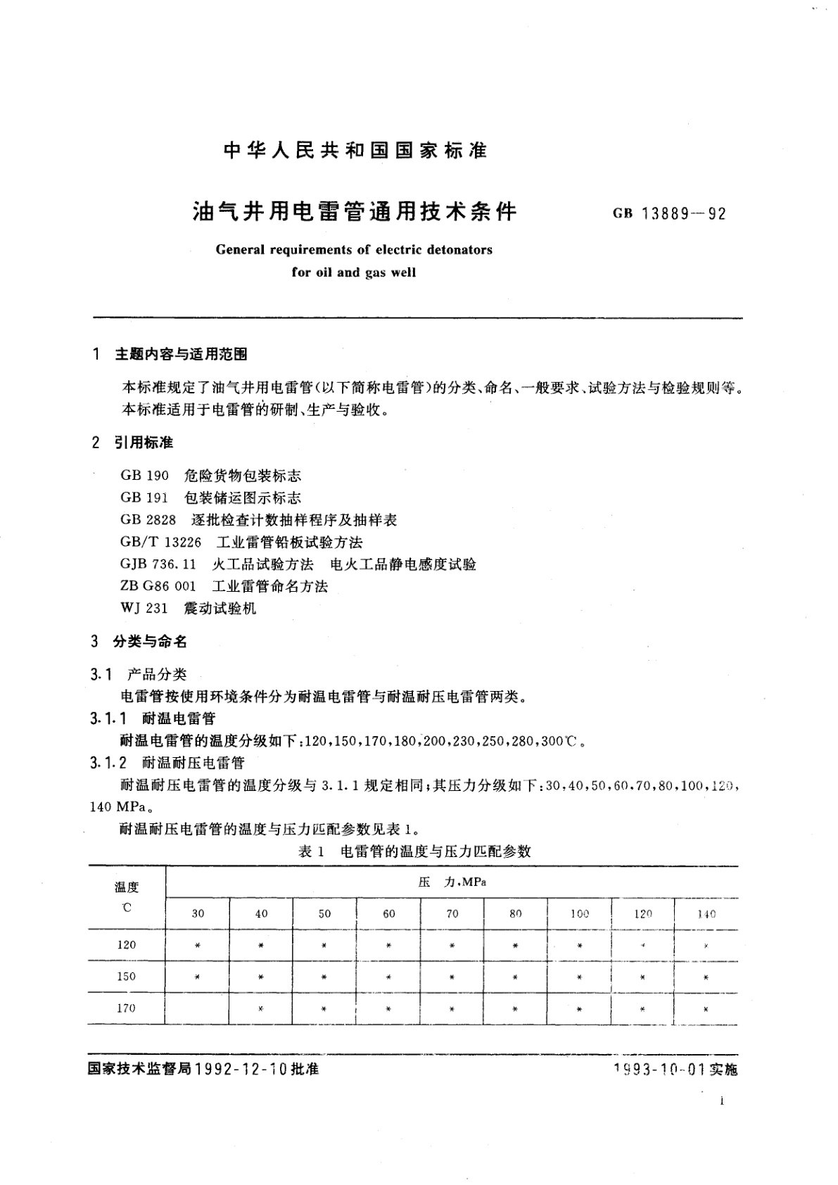 GB/T 13889-1992 油气井用电雷管通用技术条件