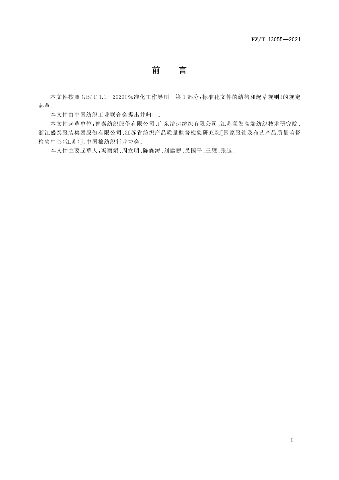 FZ/T 13055-2021 棉蚕丝交织色织布