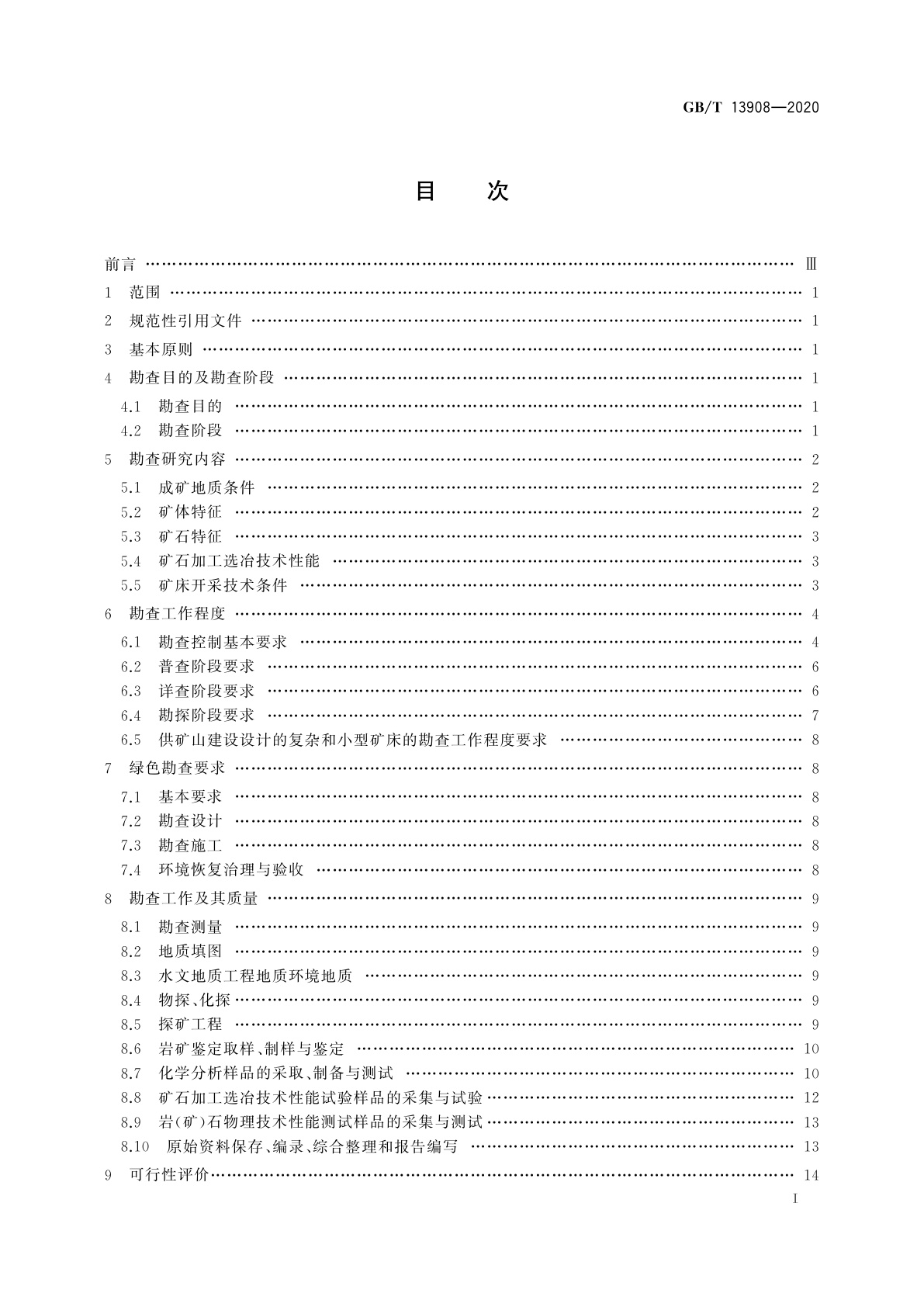 GB/T 13908-2020 固体矿产地质勘查规范总则